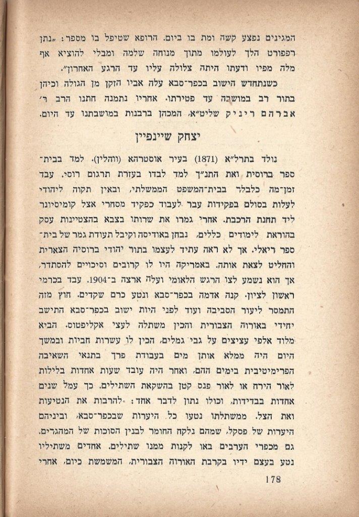 זכרונות איש כפר-סבא
