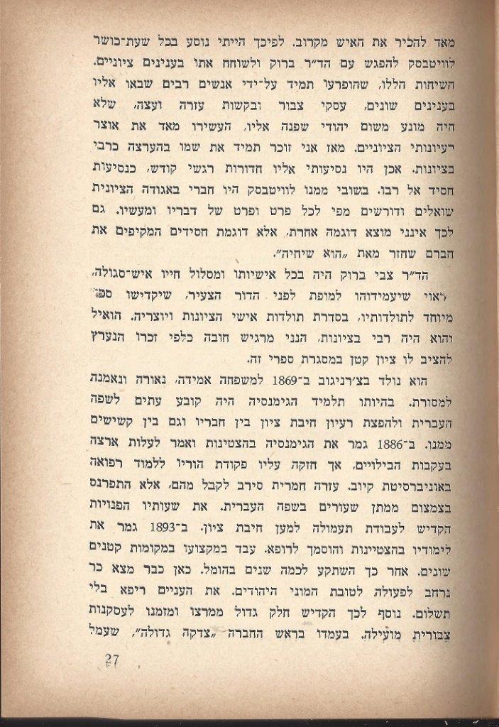זכרונות איש כפר-סבא