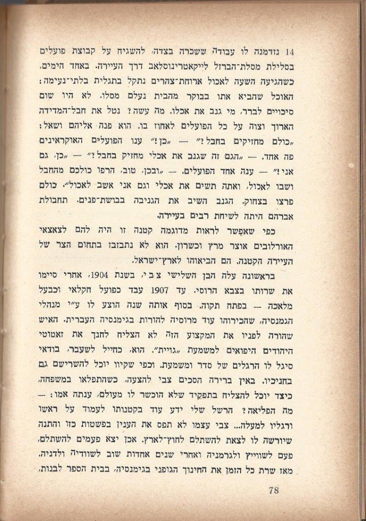 זכרונות איש כפר-סבא
