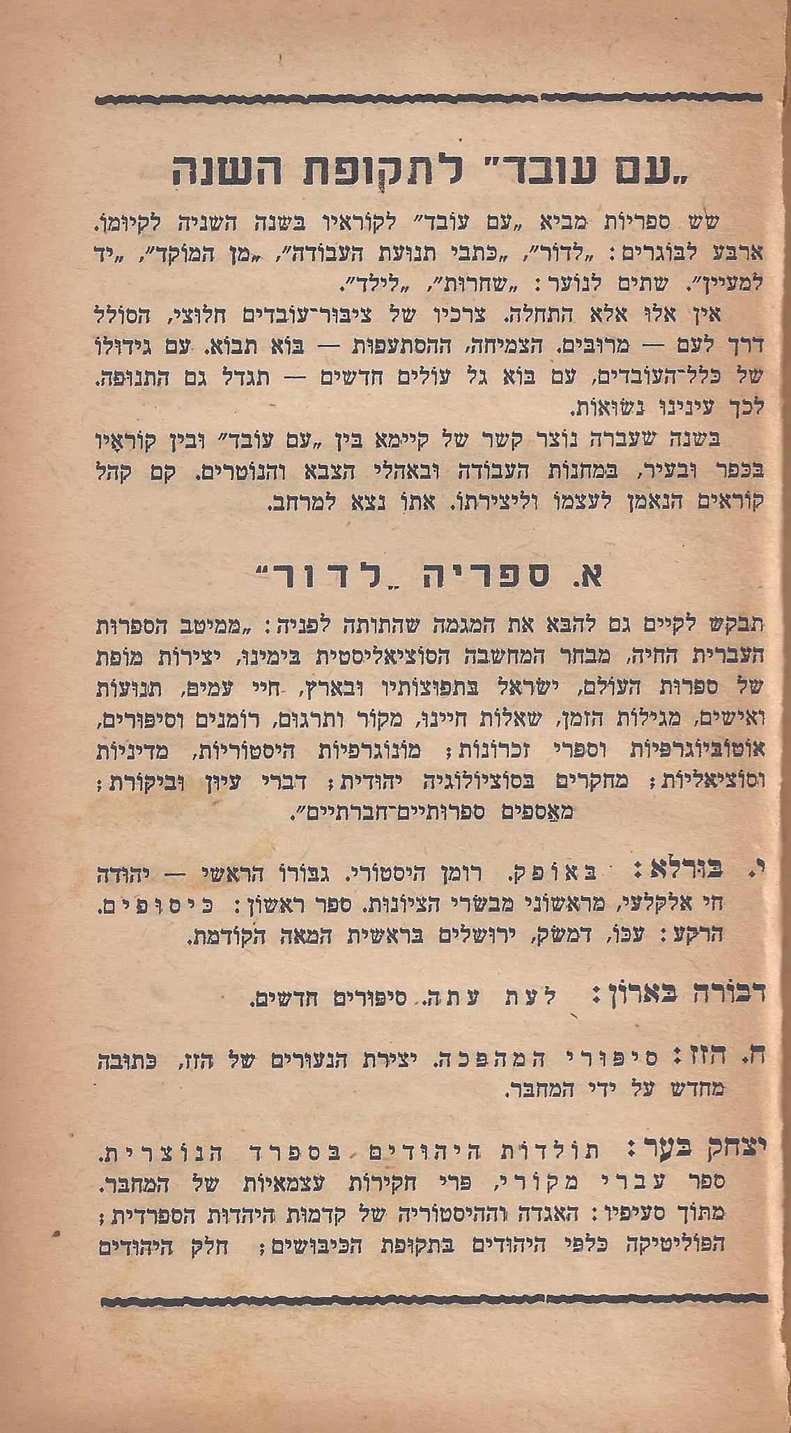 עם-עובד: רשימה בשנה שניה, 1944 '