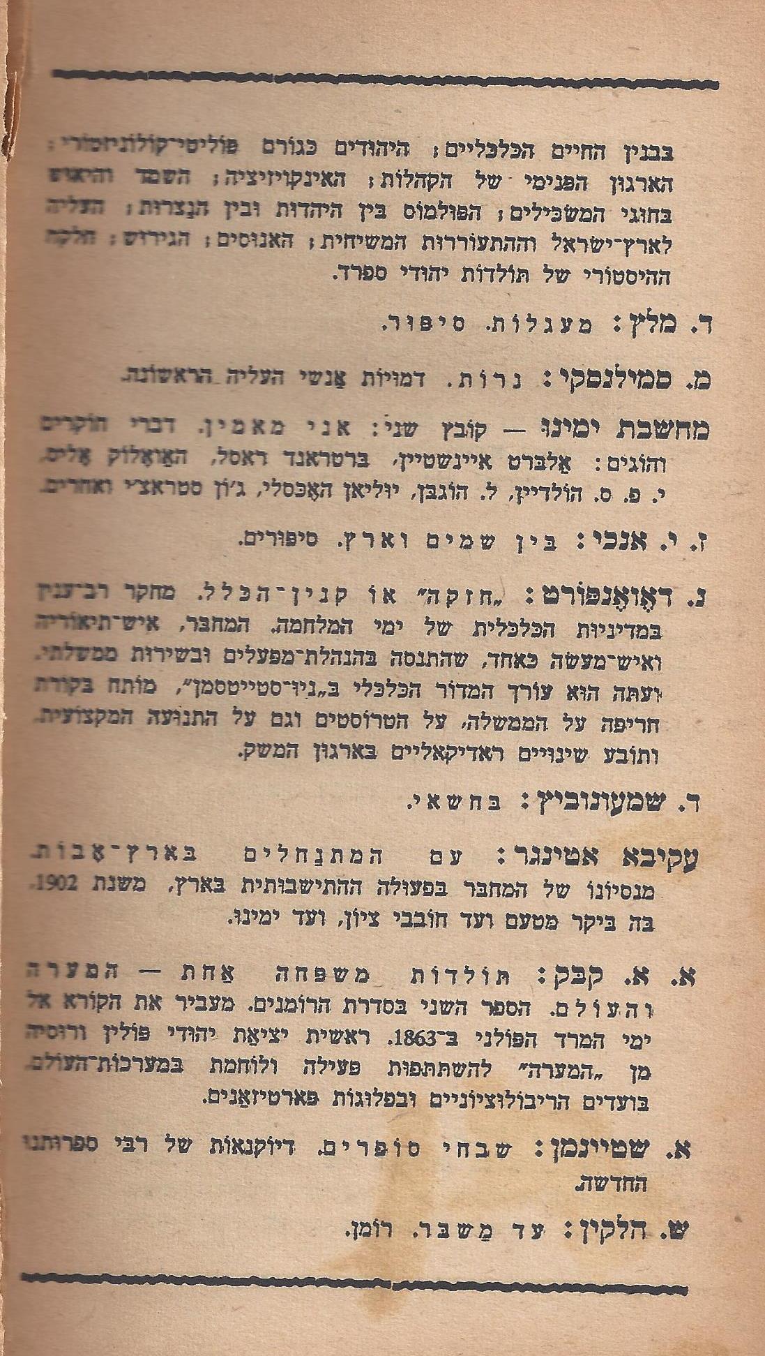 עם-עובד: רשימה בשנה שניה, 1943 