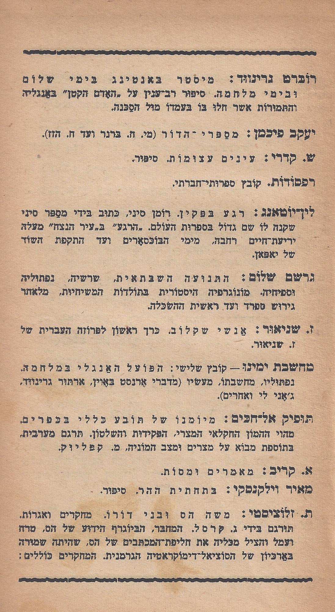 עם-עובד: השנה השניה, 1943'