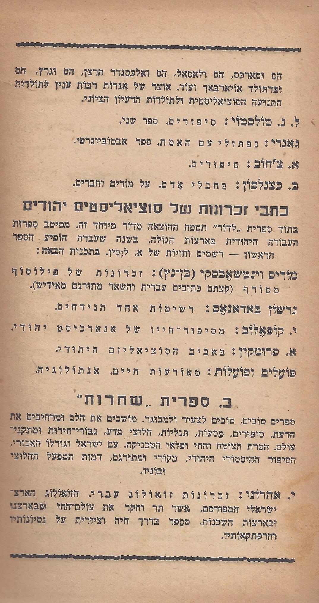 עם-עובד: השנה השניה, 1943