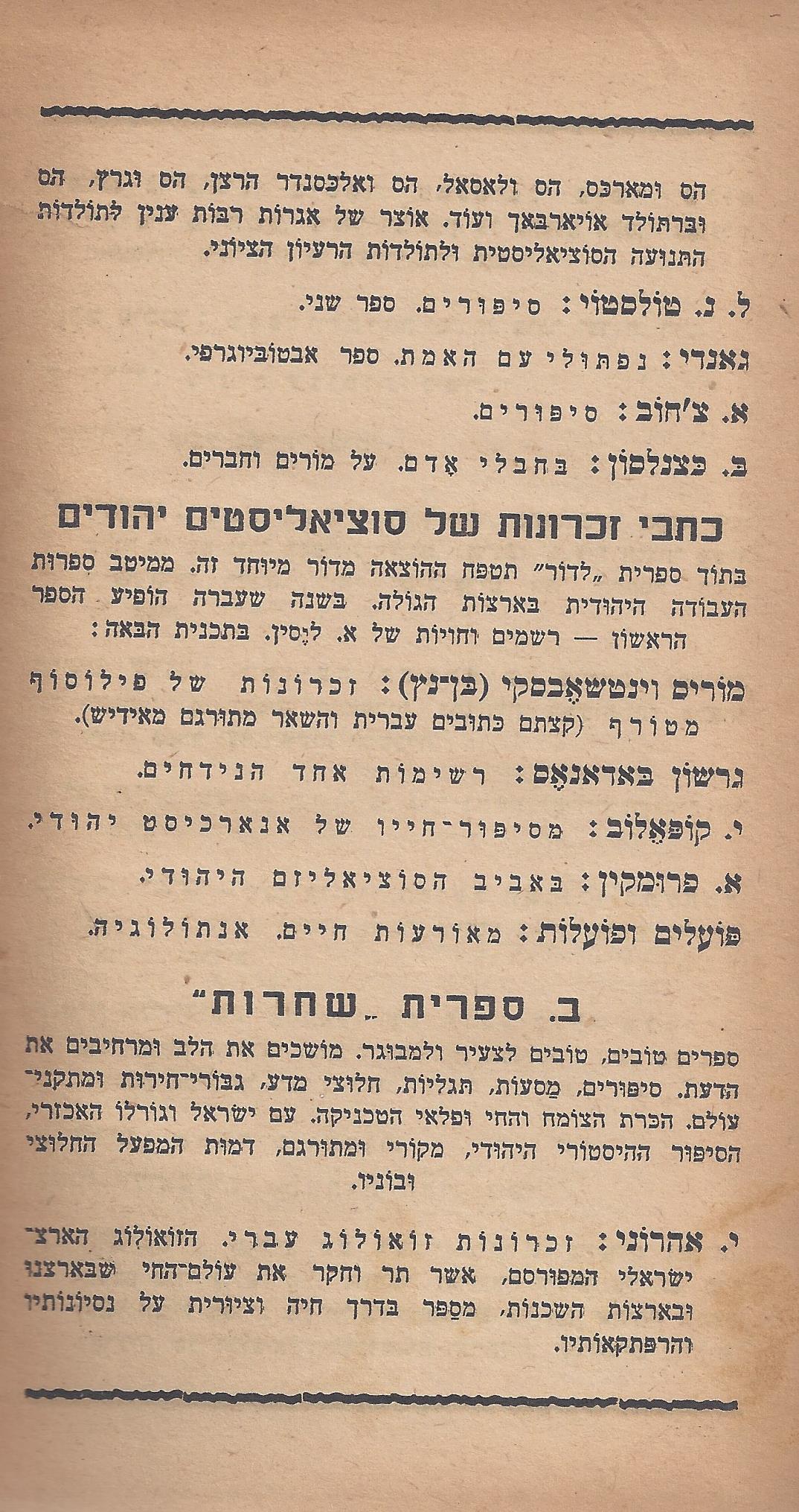 עם-עובד: השנה השניה, 1943