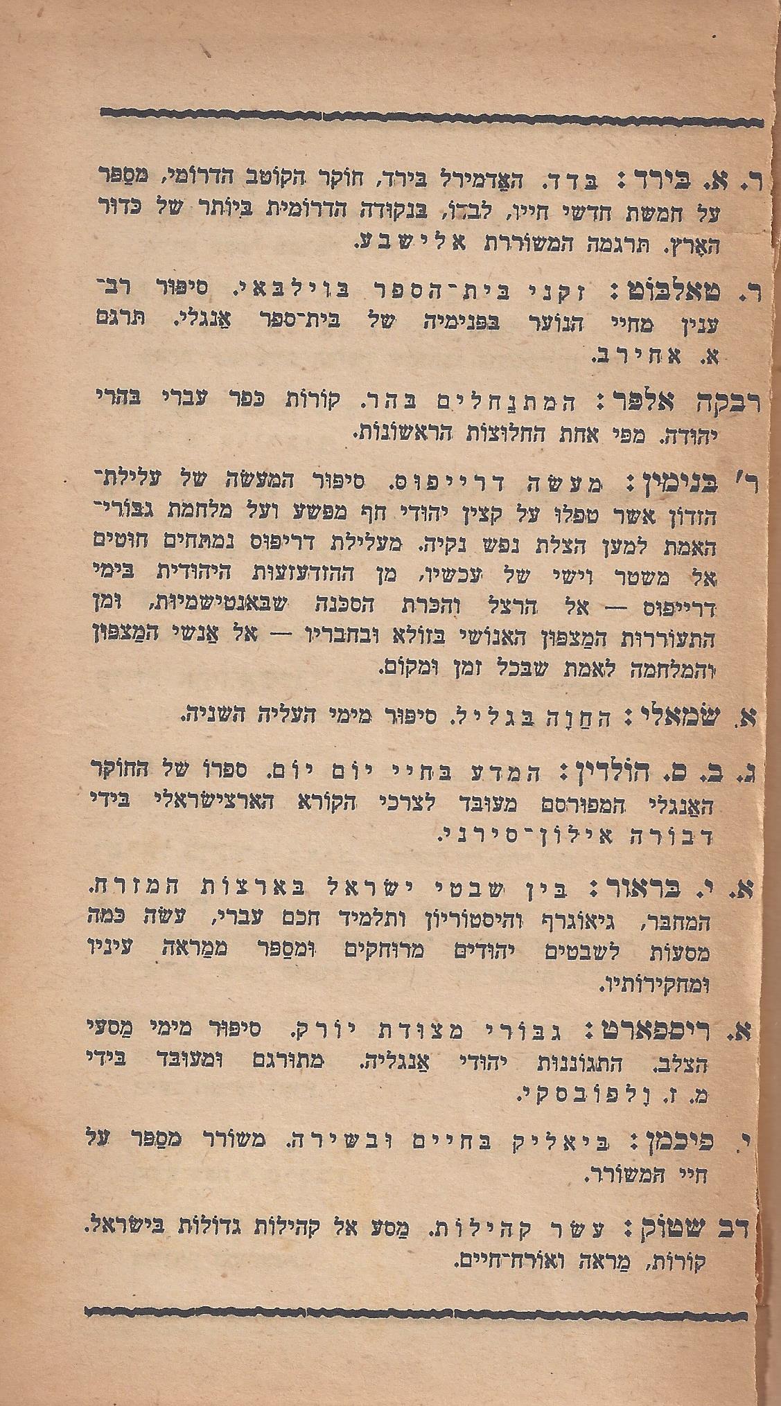 עם-עובד: השנה השניה, 1943