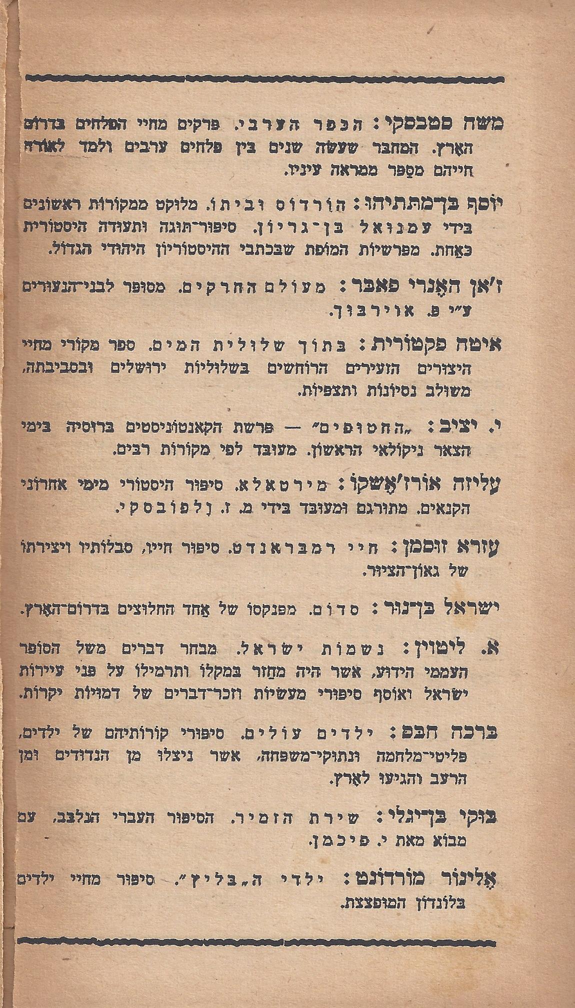 עם-עובד: השנה השניה, 1943