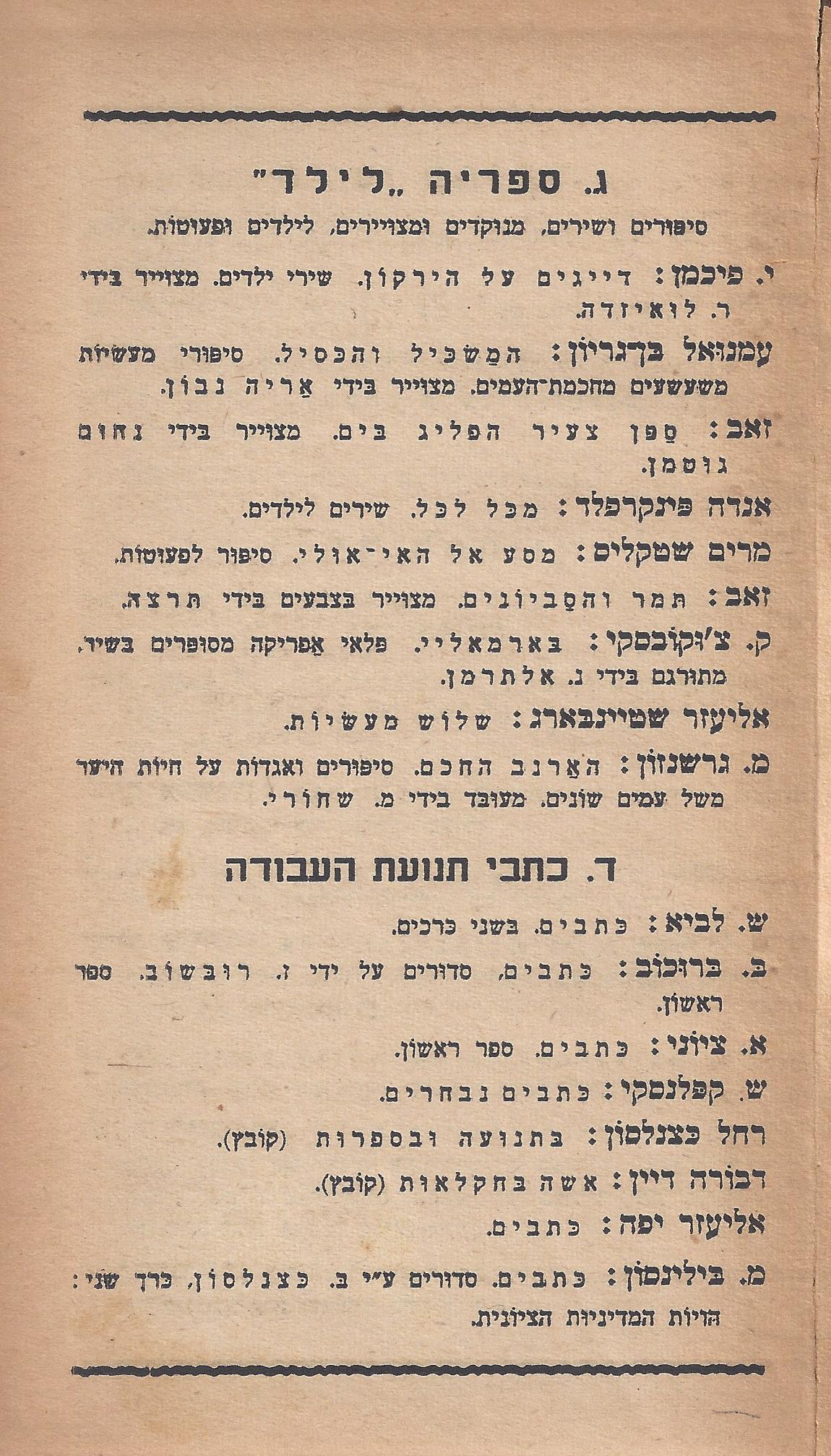 עם-עובד: השנה השניה, 1943