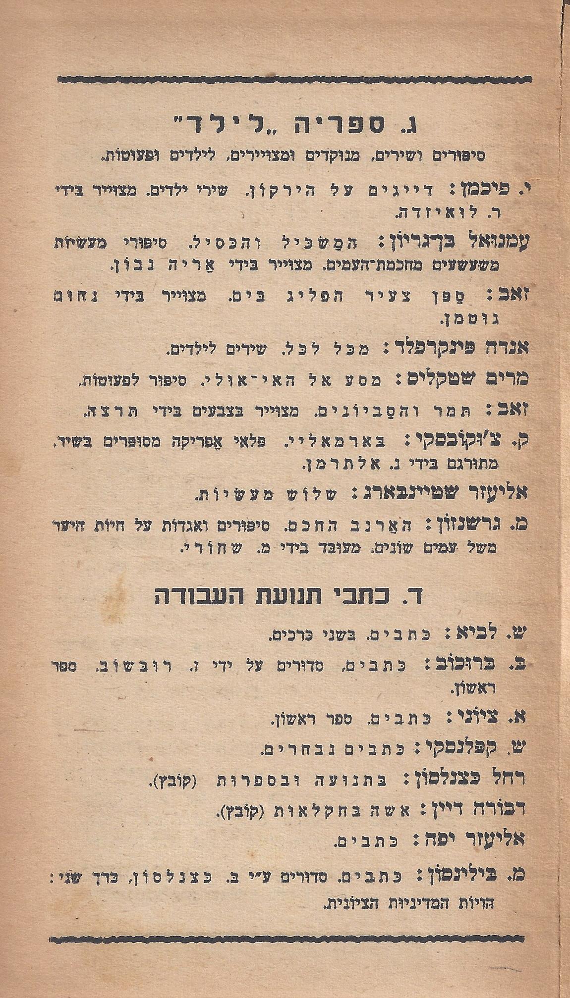 עם-עובד: השנה השניה, 1943