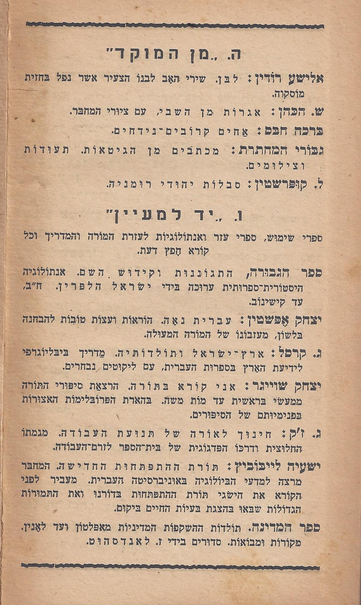 עם-עובד: השנה השניה, 1943