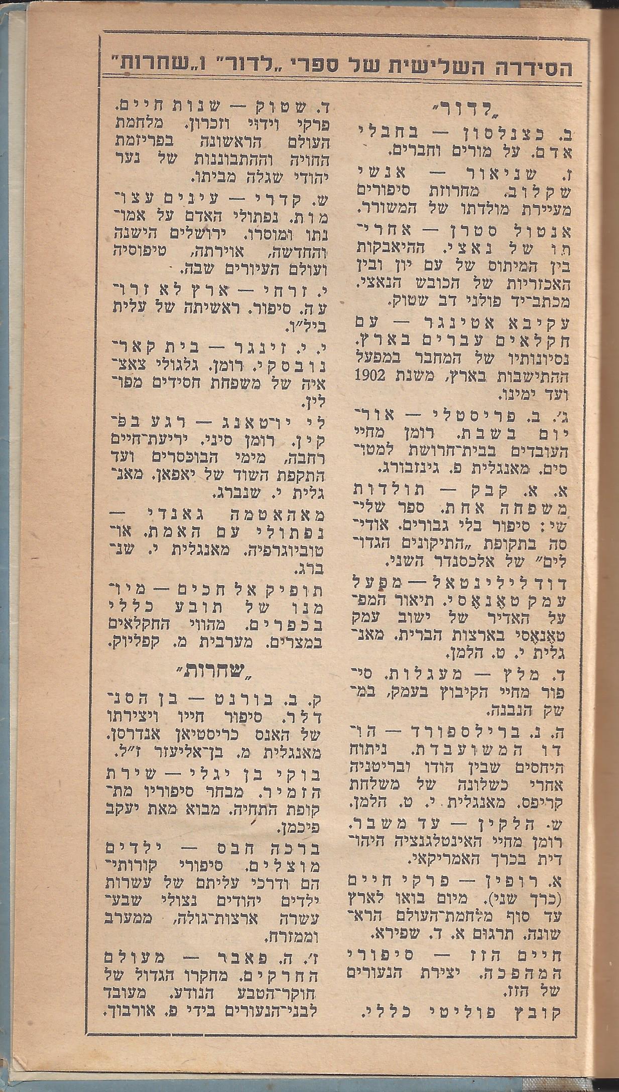 עם-עובד: הסדרה השלישית של ספרי ''לדור'' ו''שחרות'', 1944 '