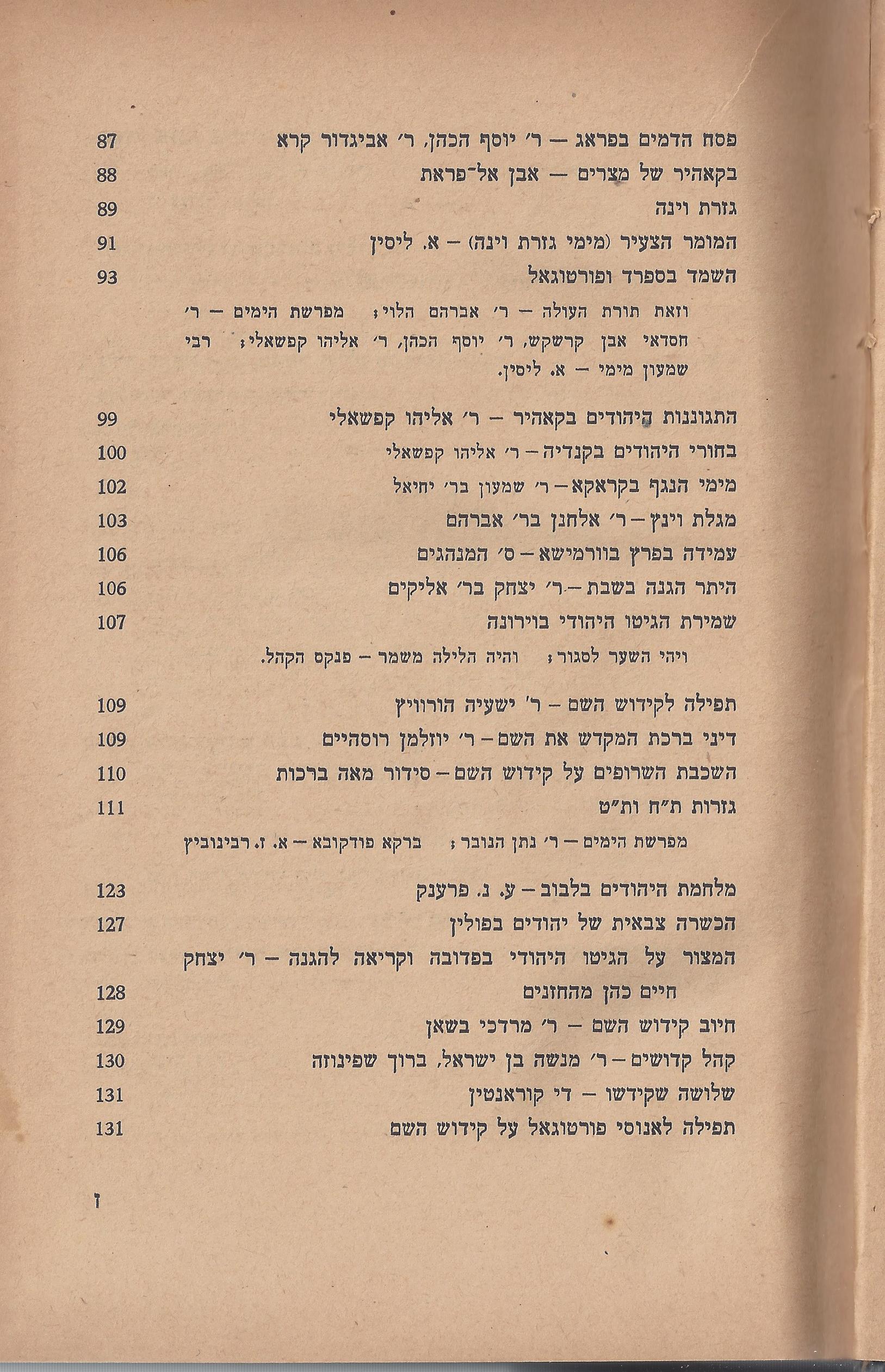  ספר הגבורה, מאת ישראל היילפרין