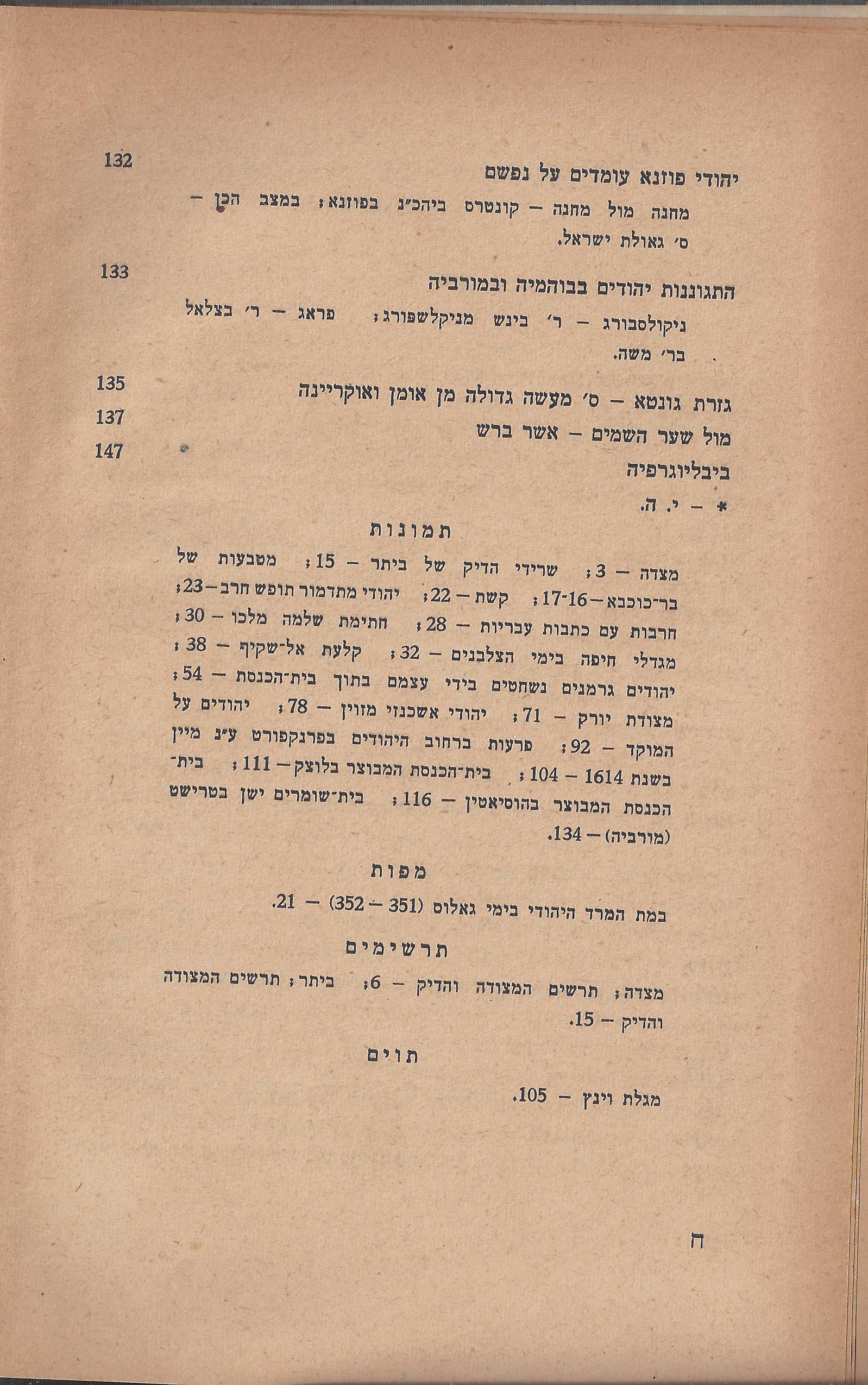  ספר הגבורה, מאת ישראל היילפרין