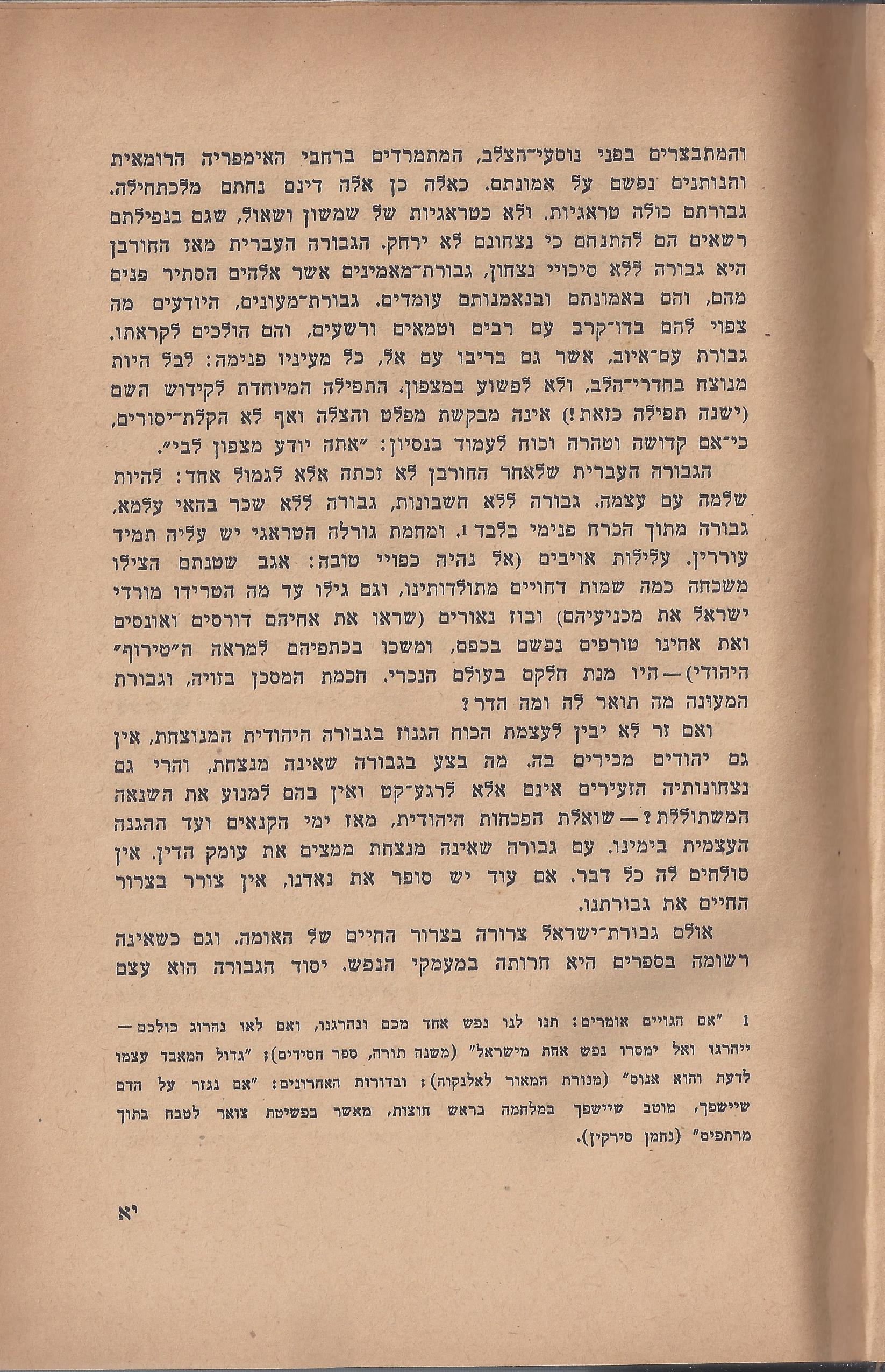  ספר הגבורה, מאת ישראל היילפרין