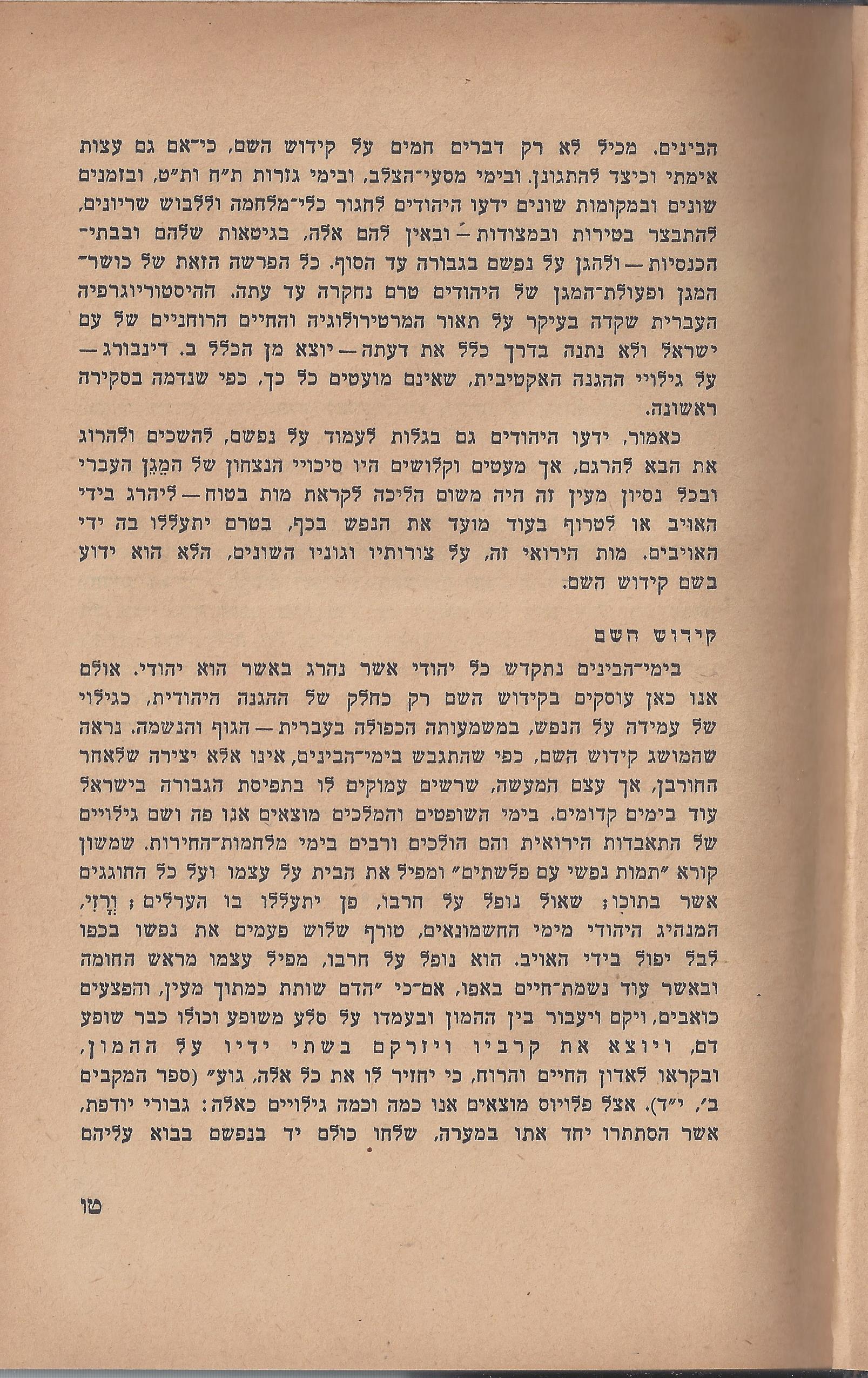  ספר הגבורה, מאת ישראל היילפרין