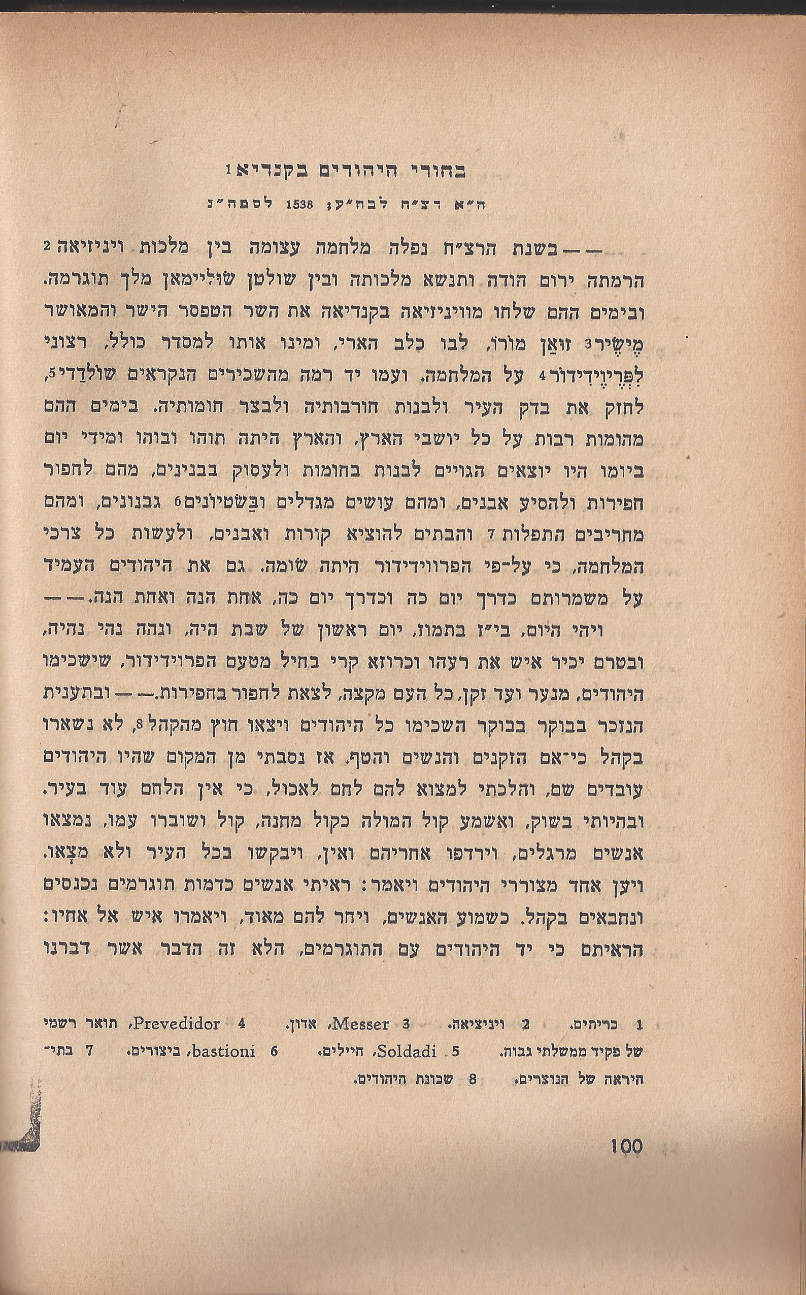 ספר הגבורה, מאת ישראל היילפרין