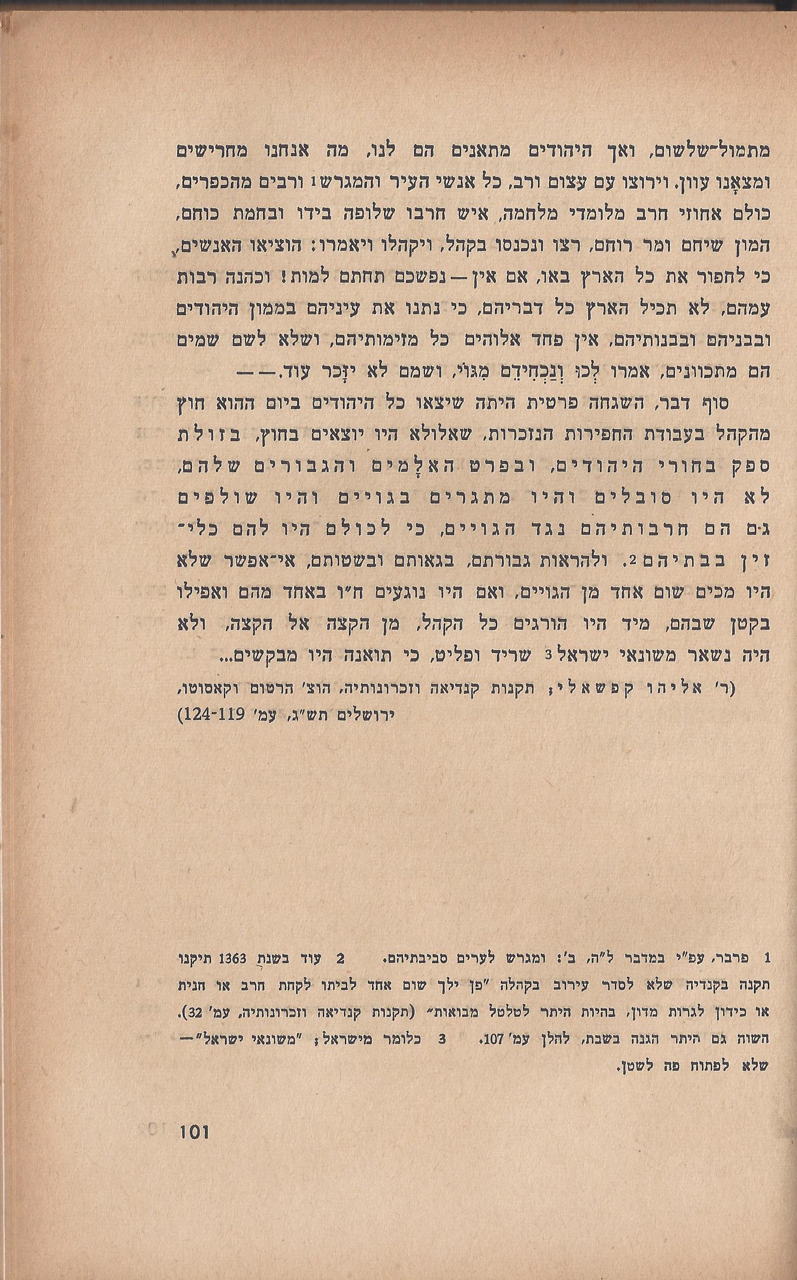 ספר הגבורה, מאת ישראל היילפרין