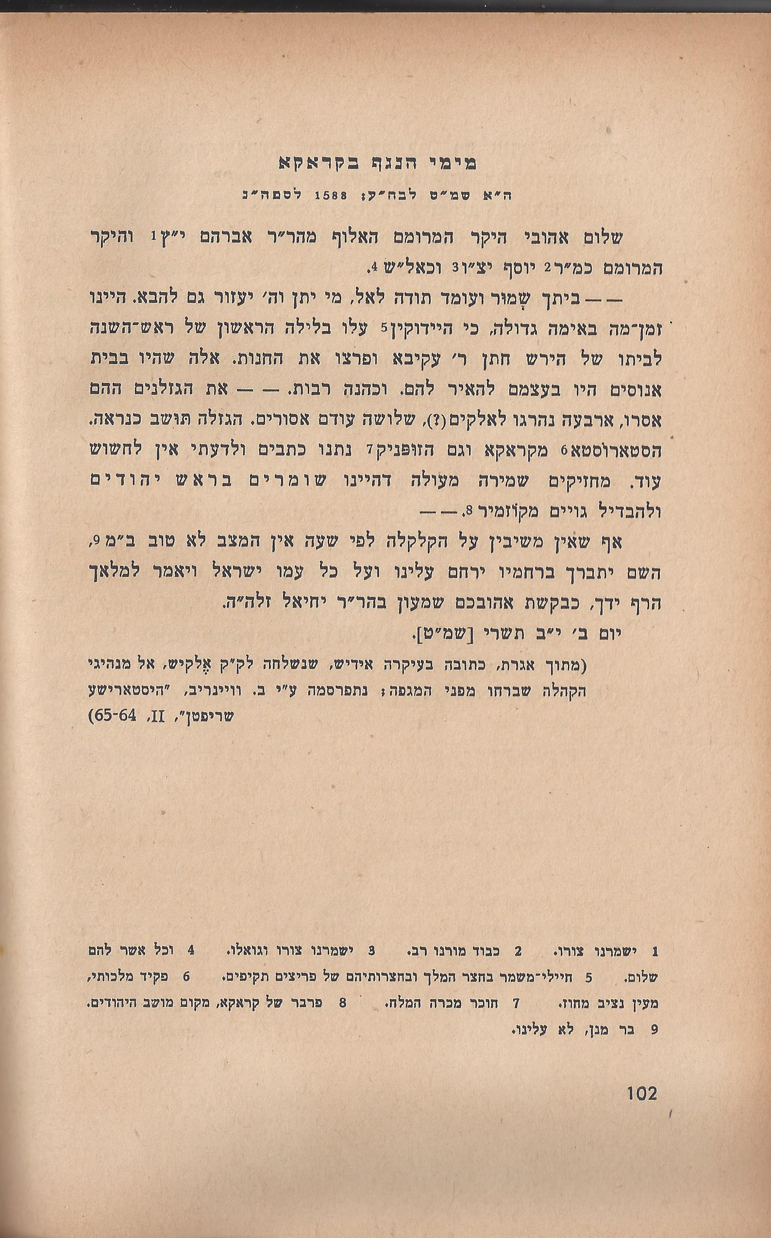 ספר הגבורה, מאת ישראל היילפרין