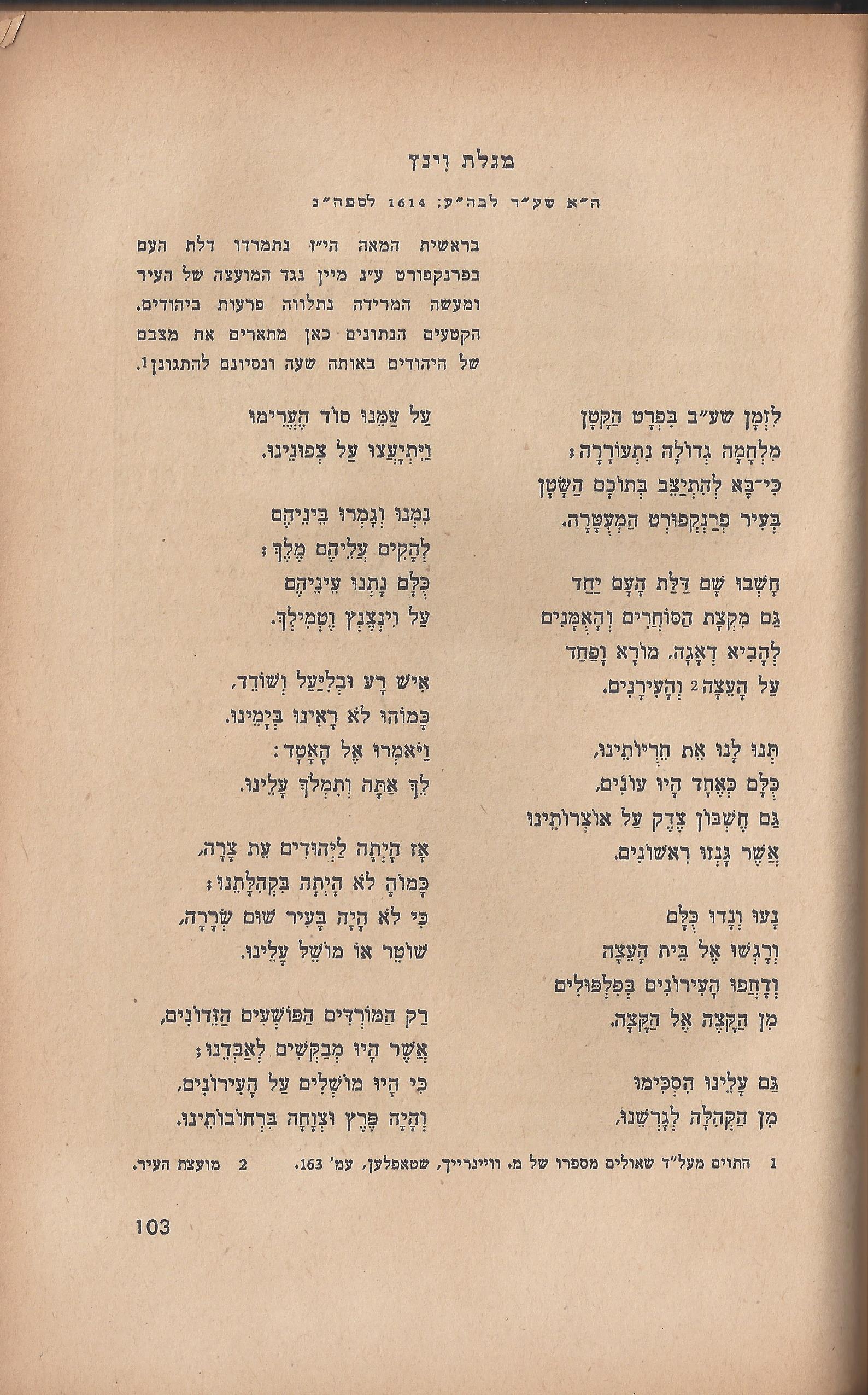 ספר הגבורה, מאת ישראל היילפרין