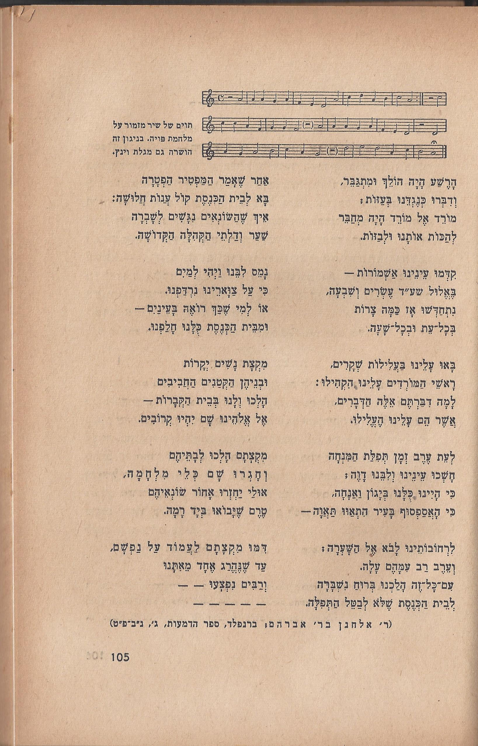 ספר הגבורה, מאת ישראל היילפרין