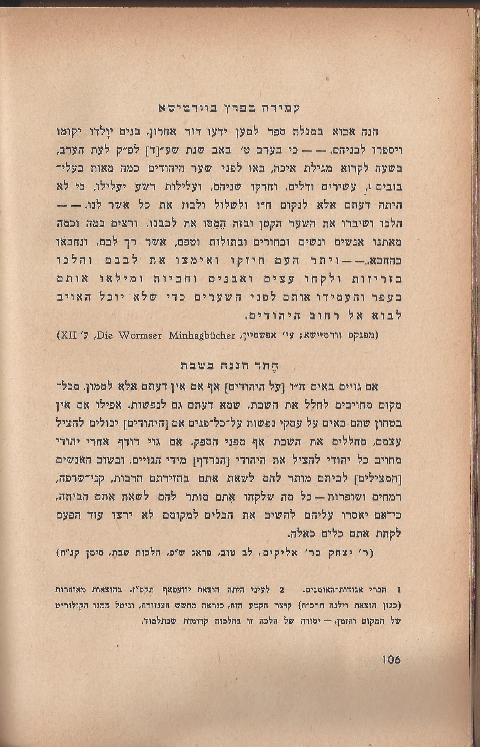 ספר הגבורה, מאת ישראל היילפרין