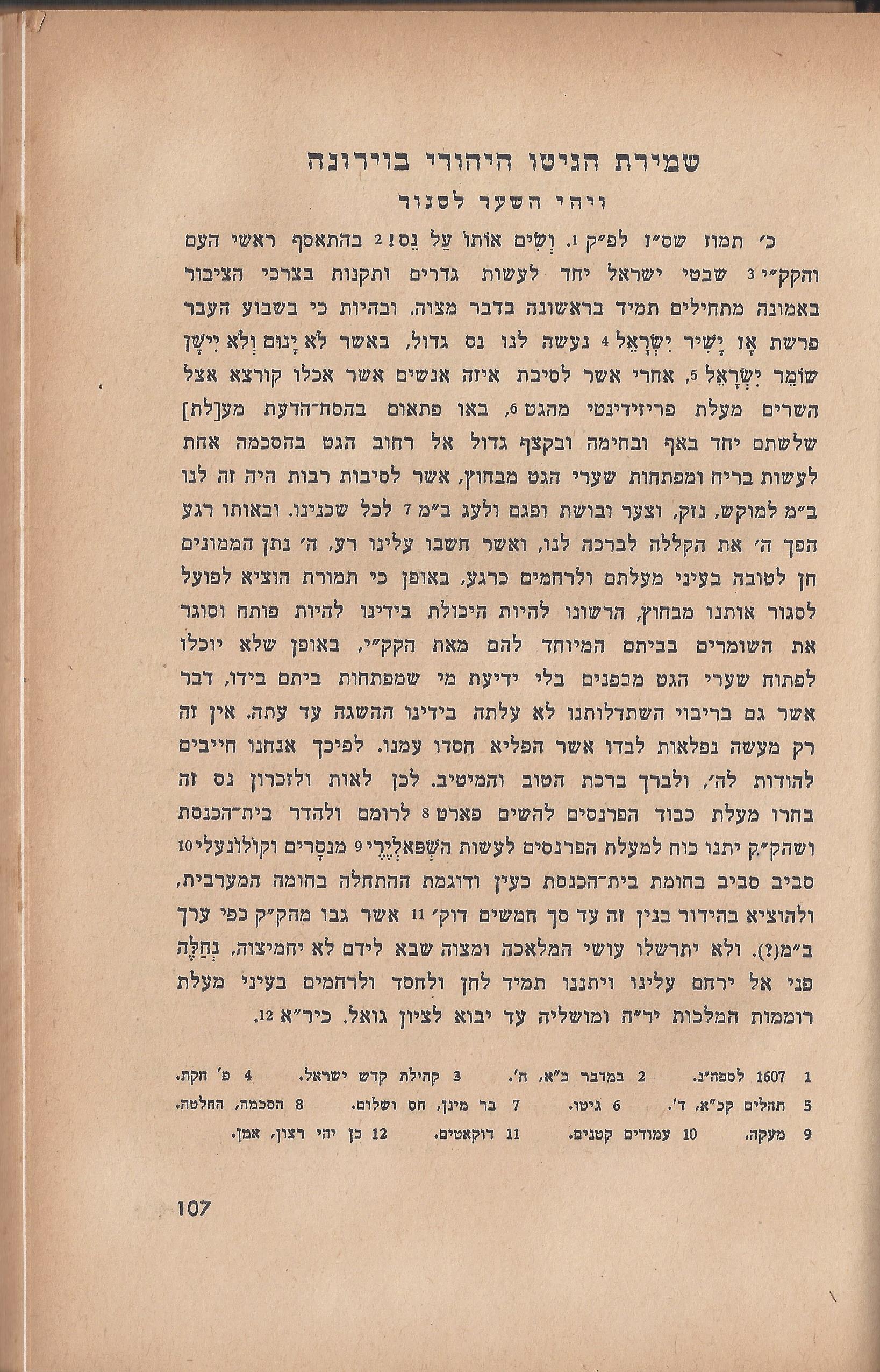 ספר הגבורה, מאת ישראל היילפרין