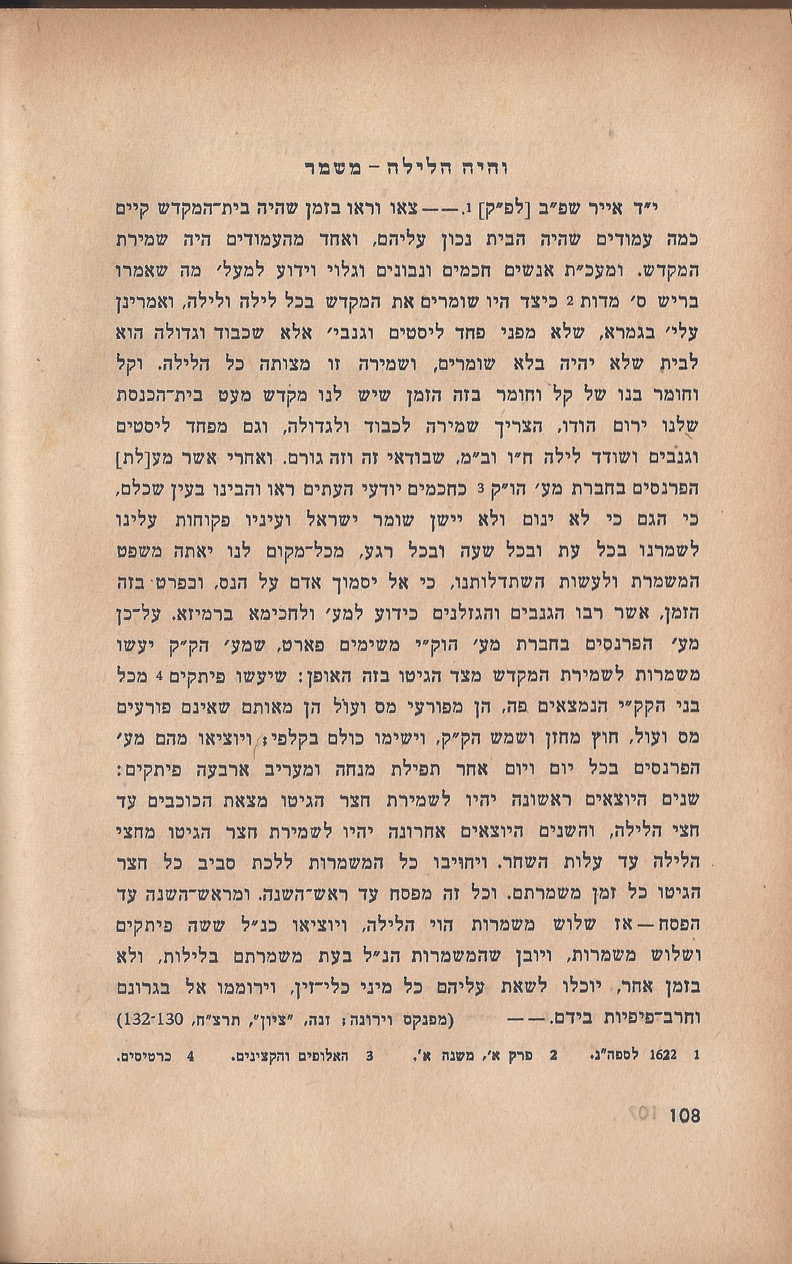 ספר הגבורה, מאת ישראל היילפרין
