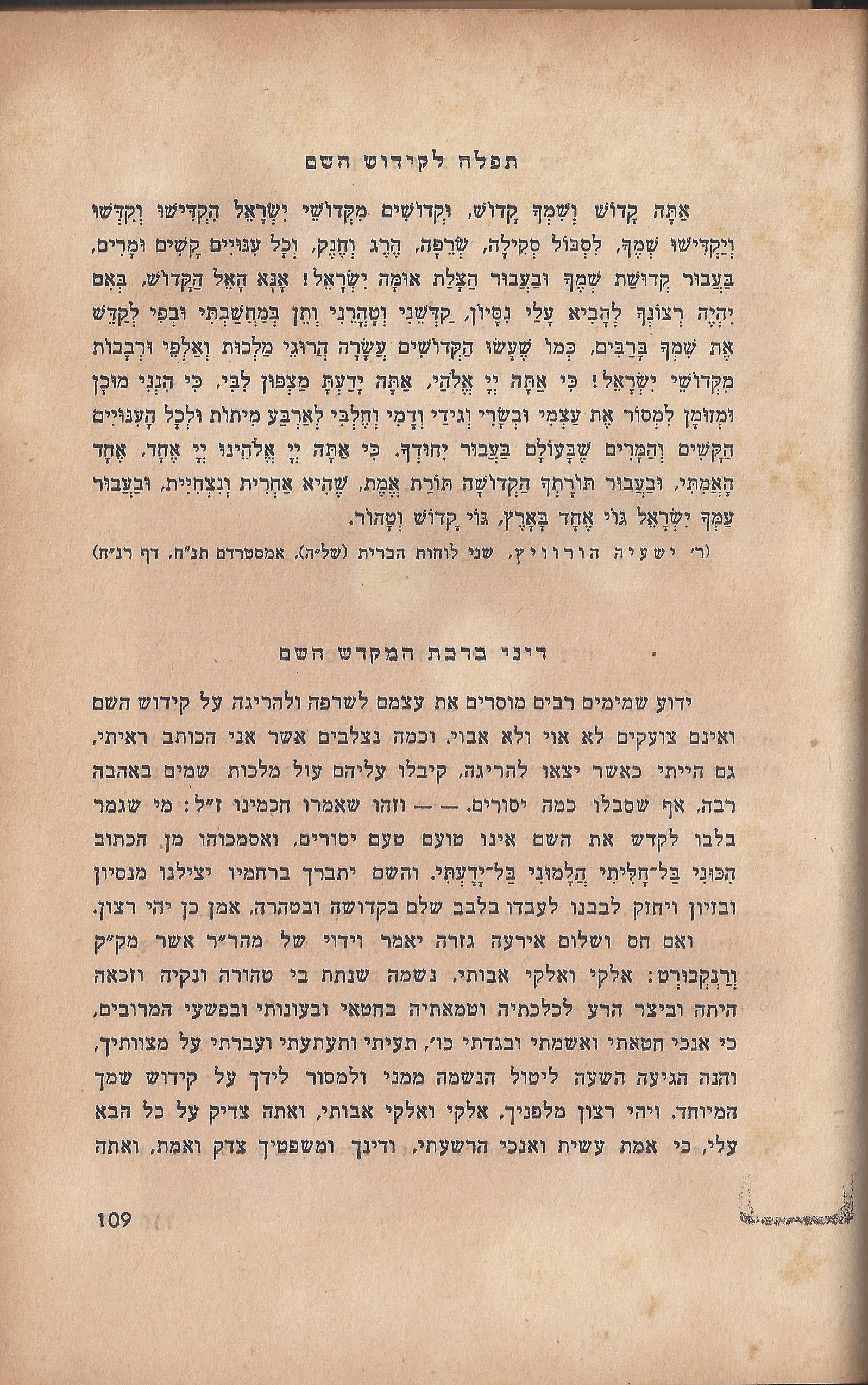 ספר הגבורה, מאת ישראל היילפרין