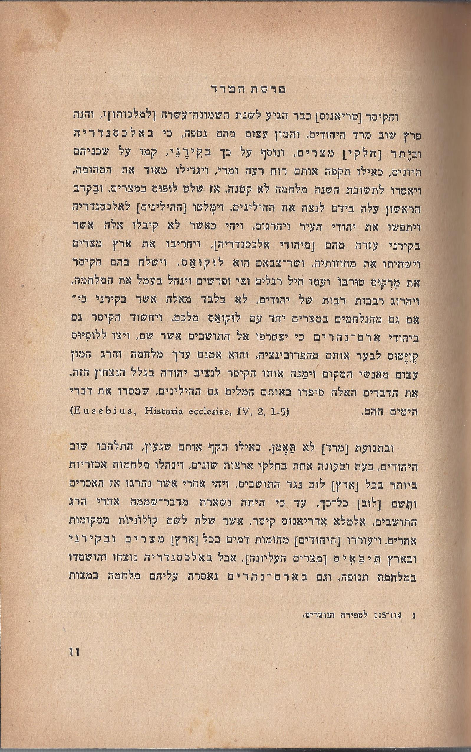 ספר הגבורה, מאת ישראל היילפרין
