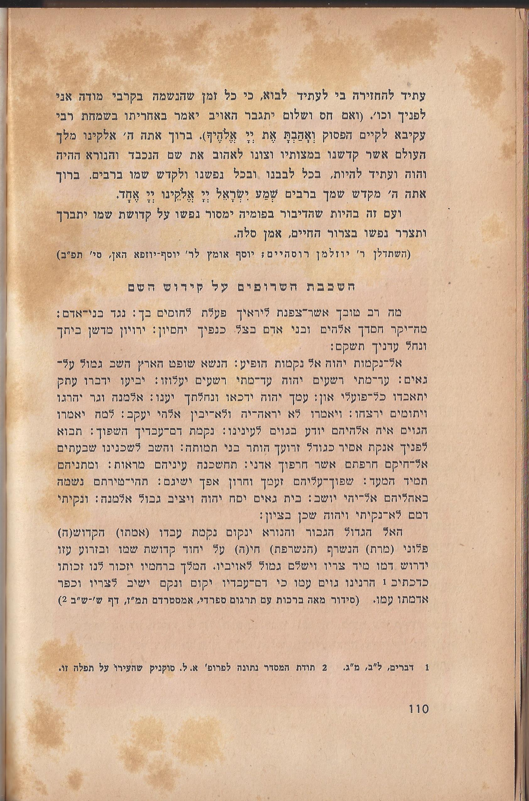 ספר הגבורה, מאת ישראל היילפרין