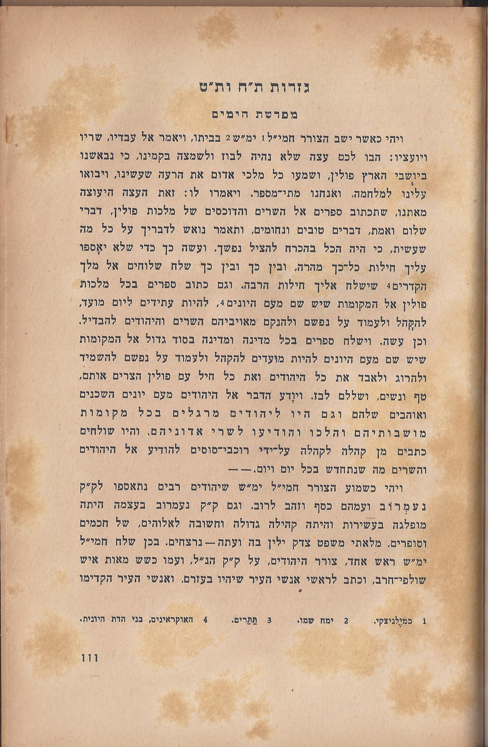 הלוחמים במות, מאת פול דה קריף