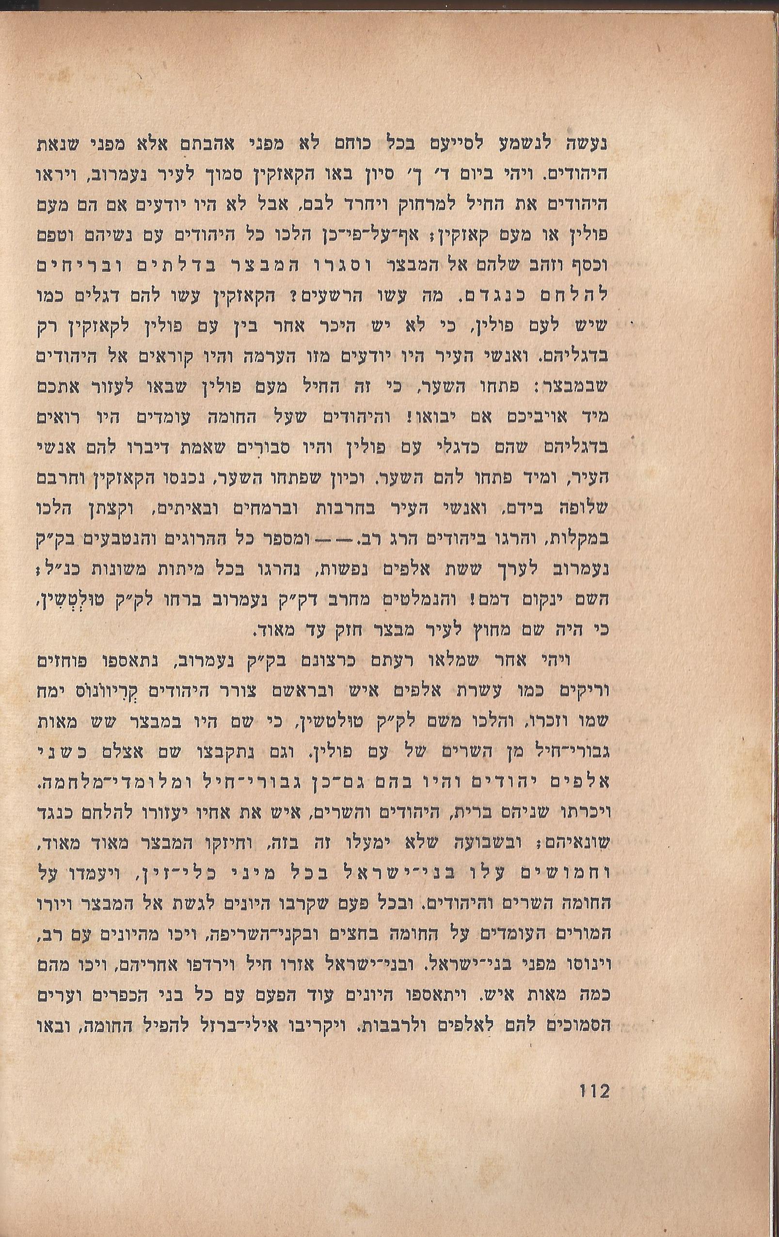 הלוחמים במות, מאת פול דה קריף