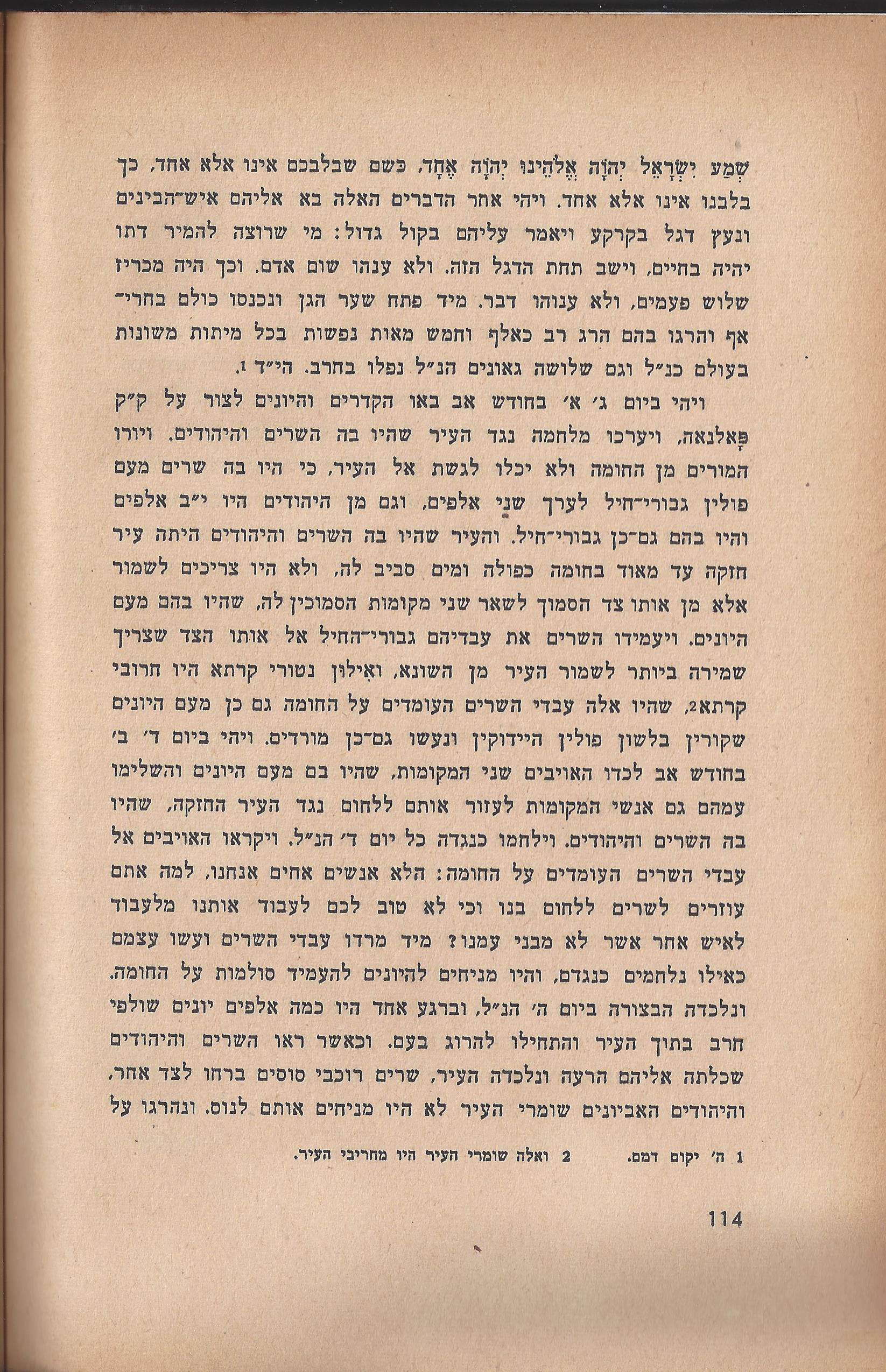 הלוחמים במות, מאת פול דה קריף