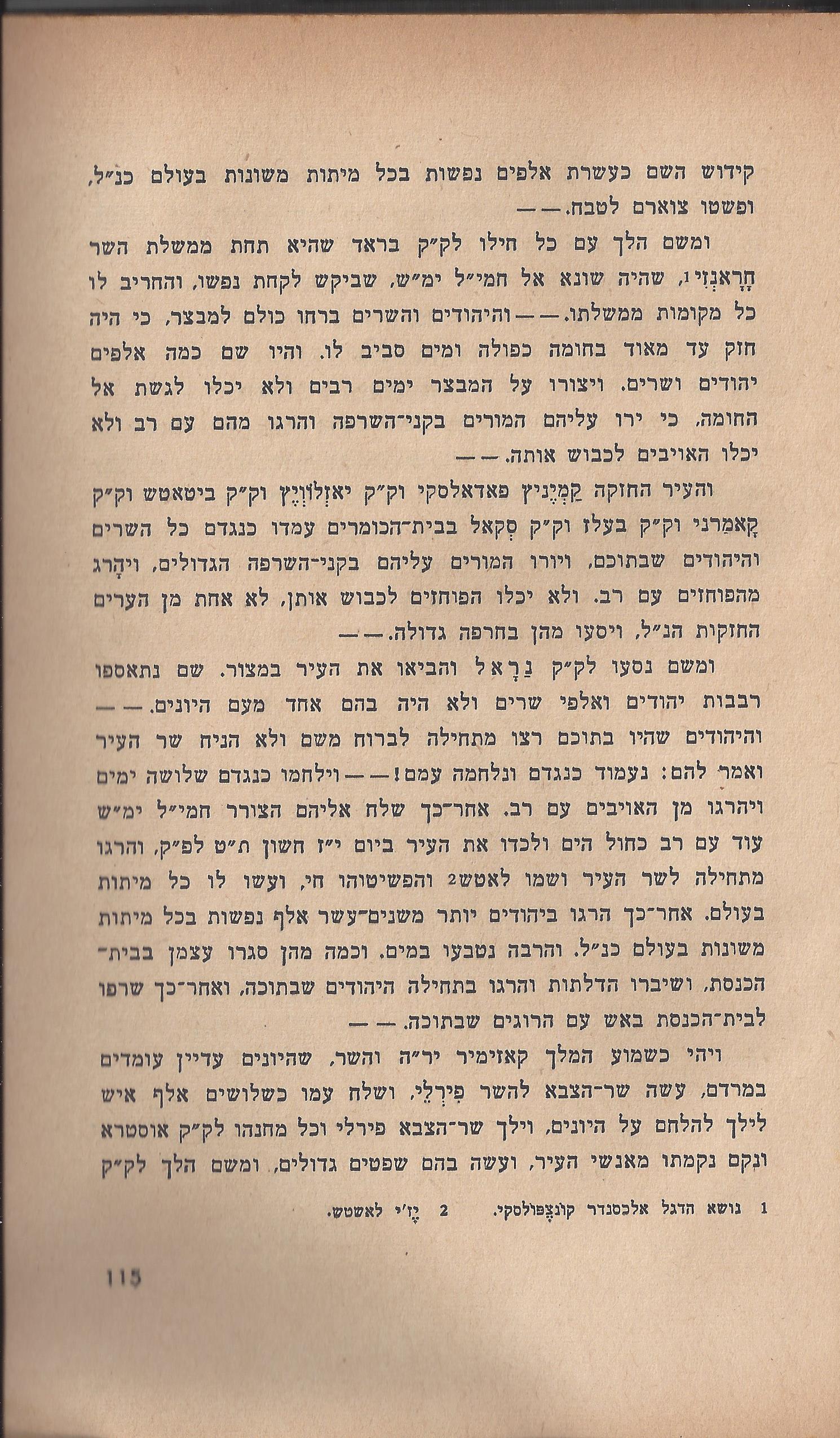 הלוחמים במות, מאת פול דה קריף