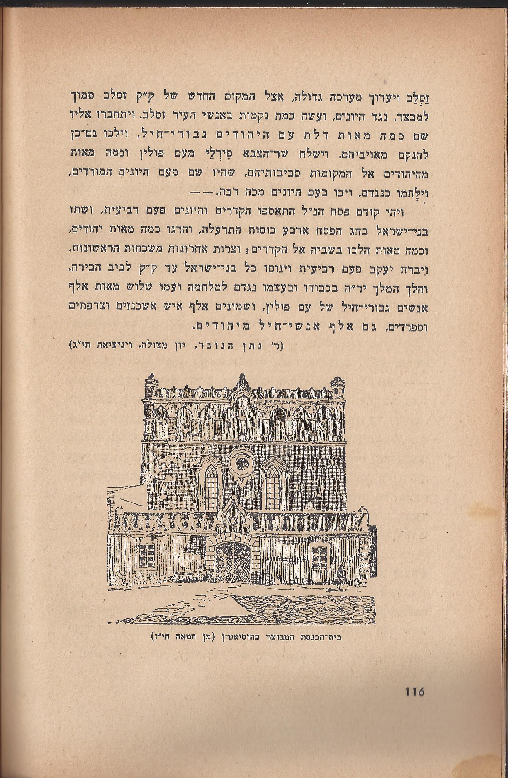 הלוחמים במות, מאת פול דה קריף