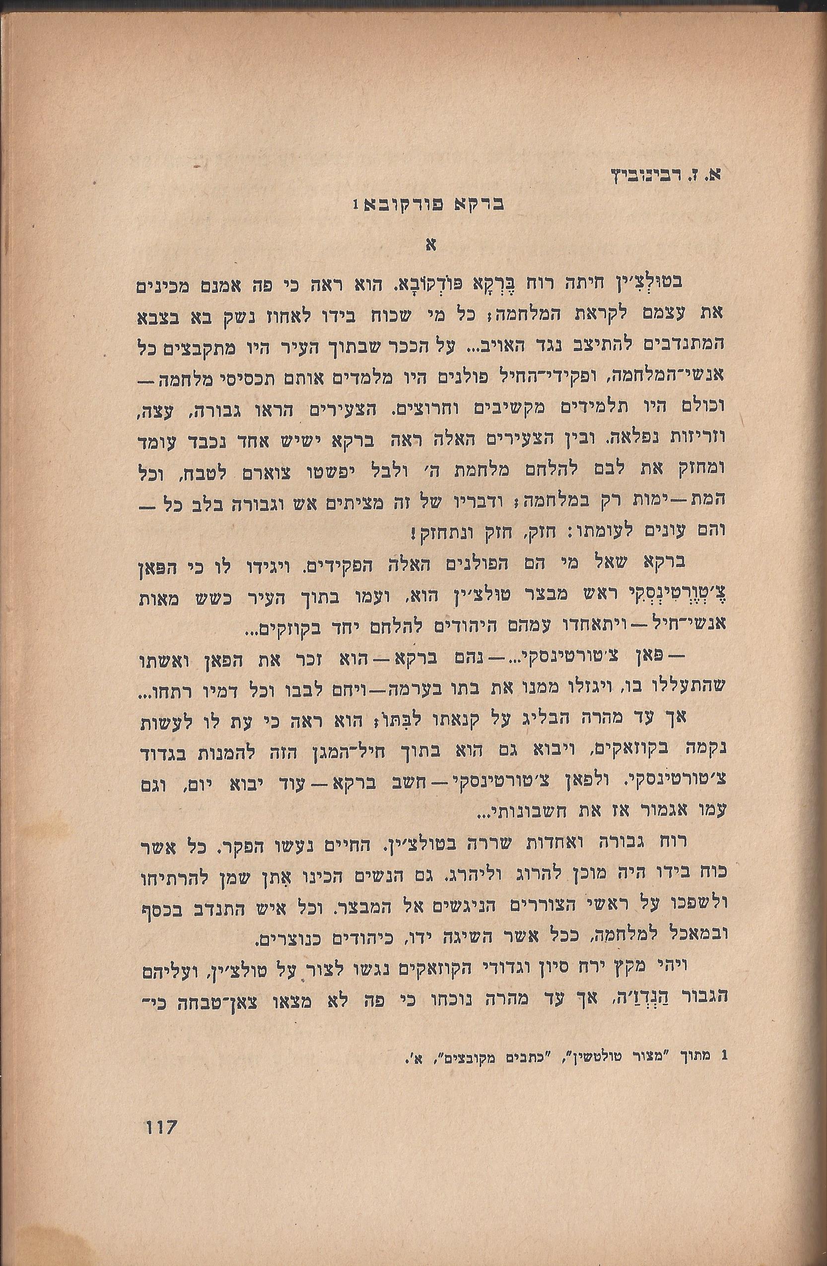 הלוחמים במות, מאת פול דה קריף