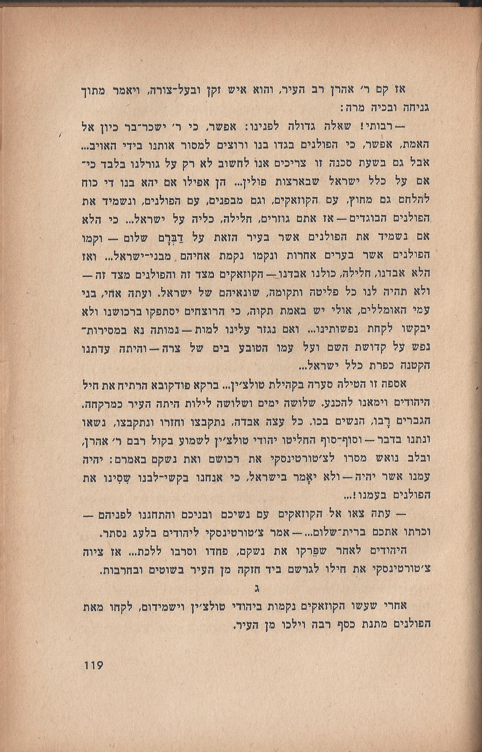 הלוחמים במות, מאת פול דה קריף