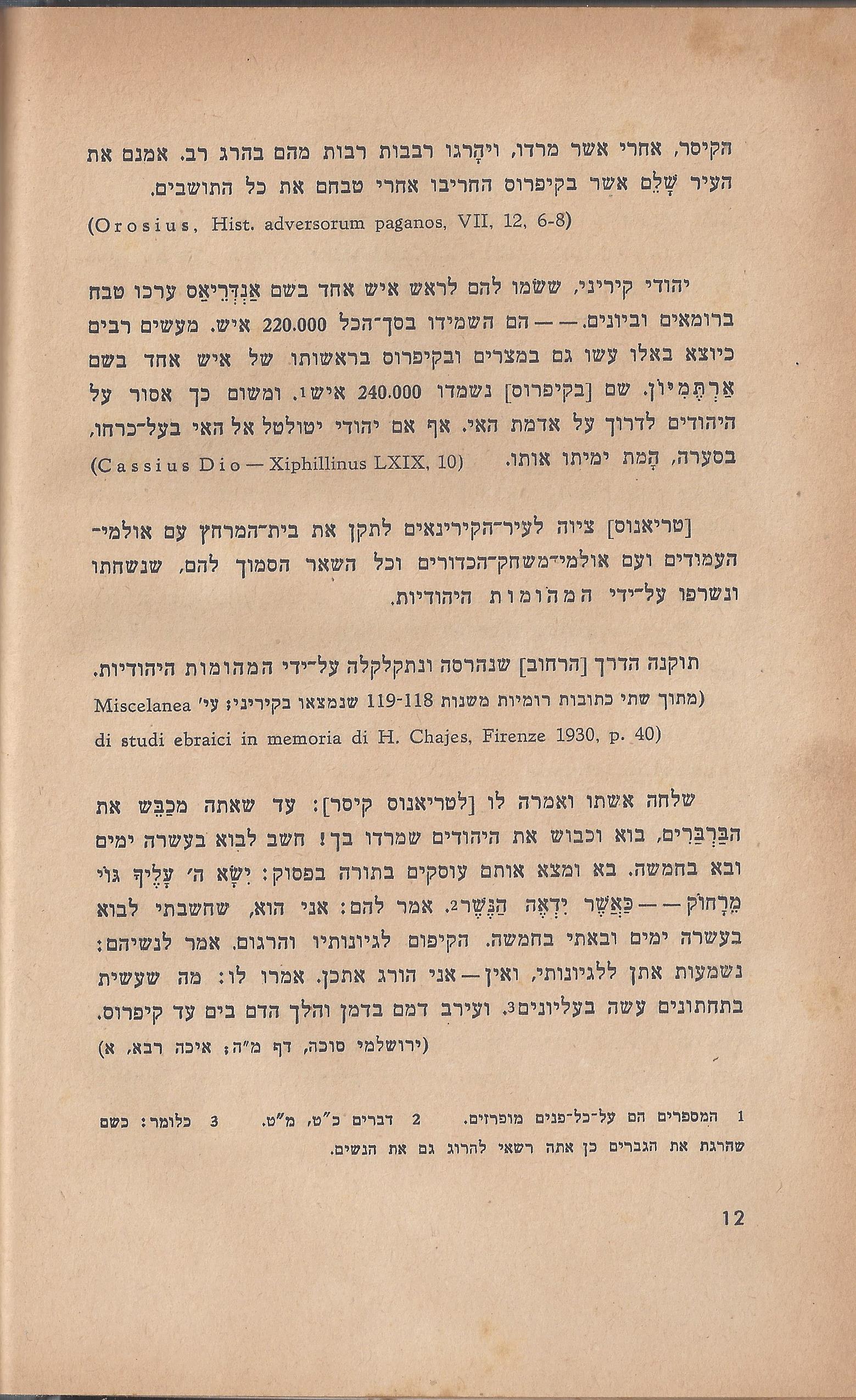 ספר הגבורה, מאת ישראל היילפרין