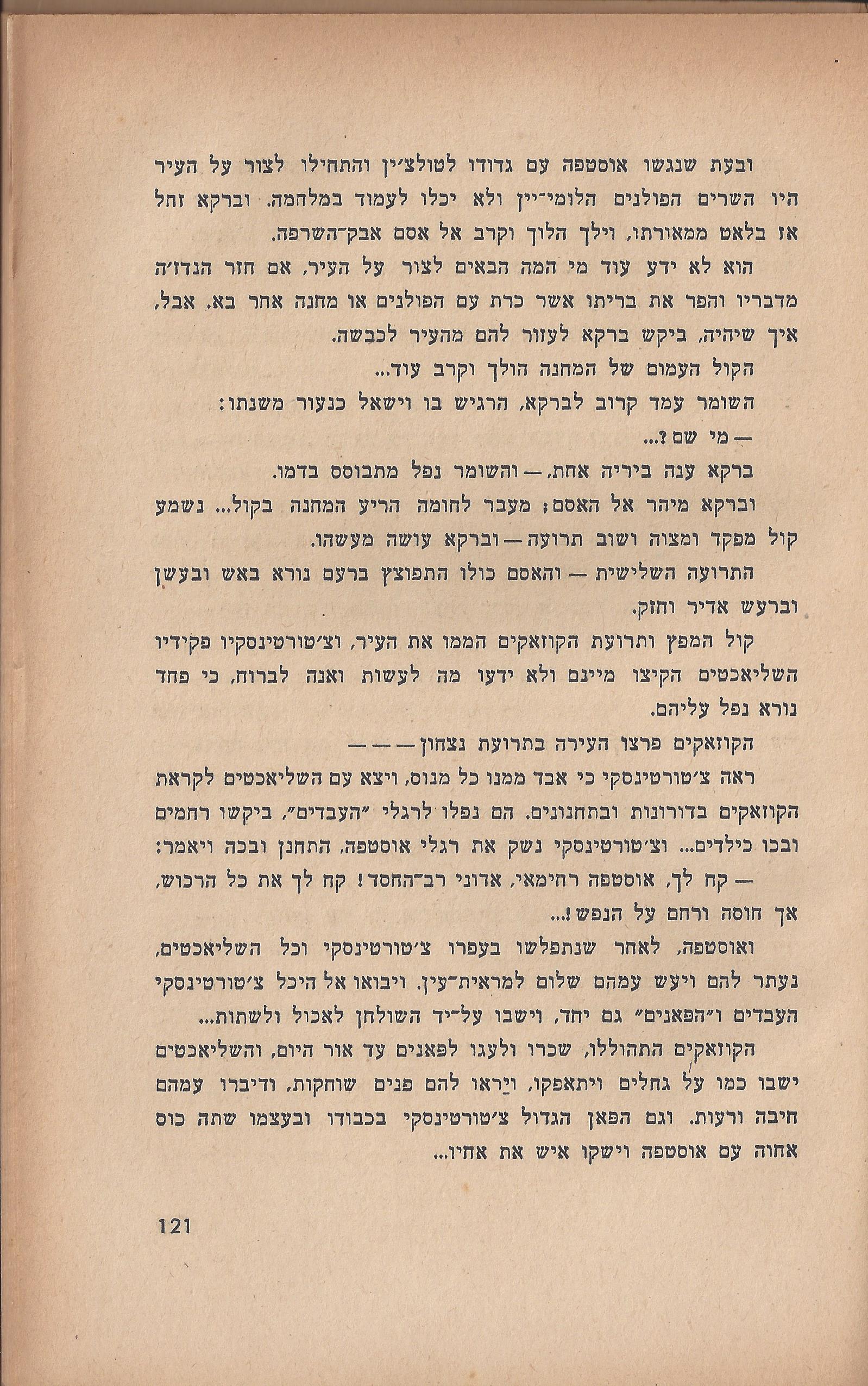  הלוחמים במות, מאת פול דה קריף