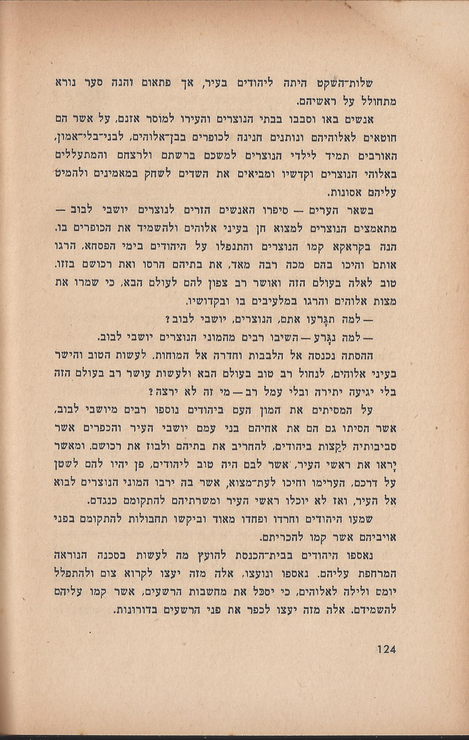  הלוחמים במות, מאת פול דה קריף