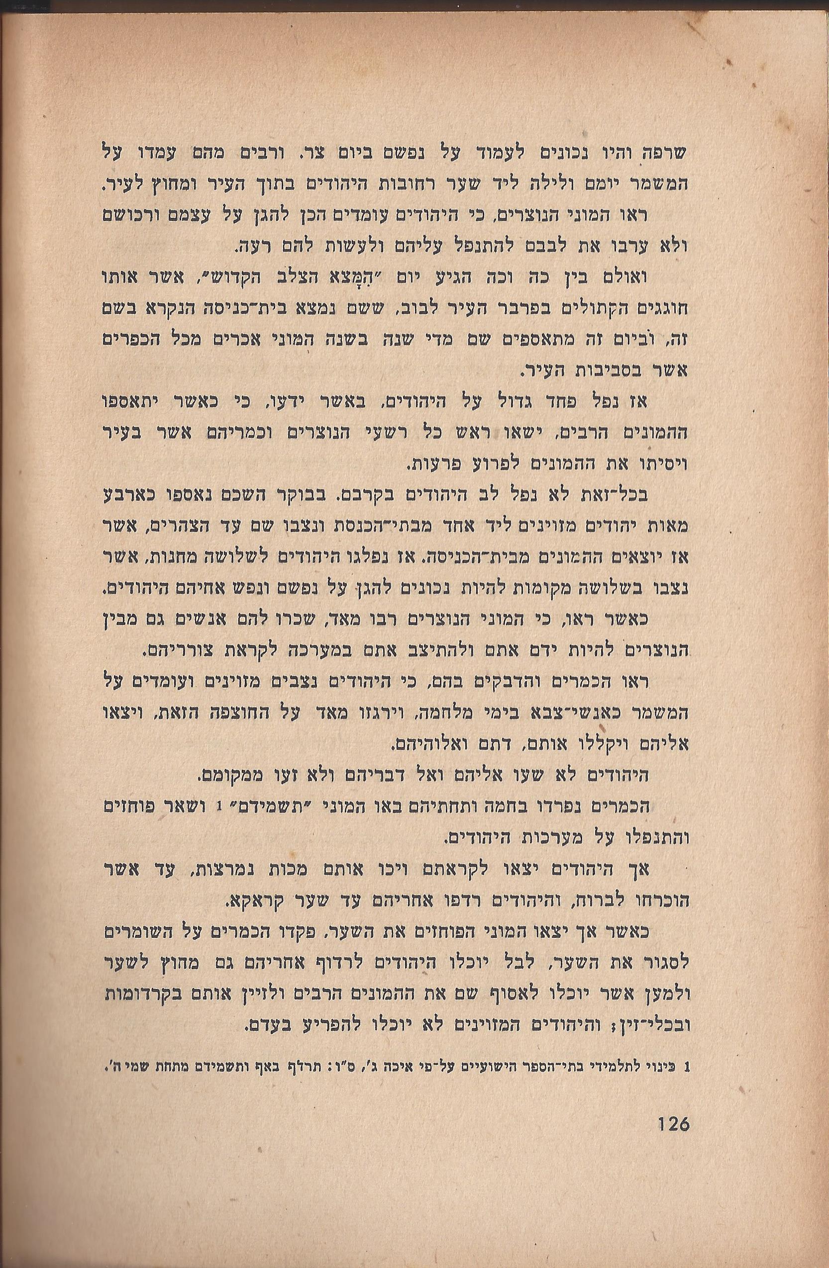 הלוחמים במות, מאת פול דה קריף