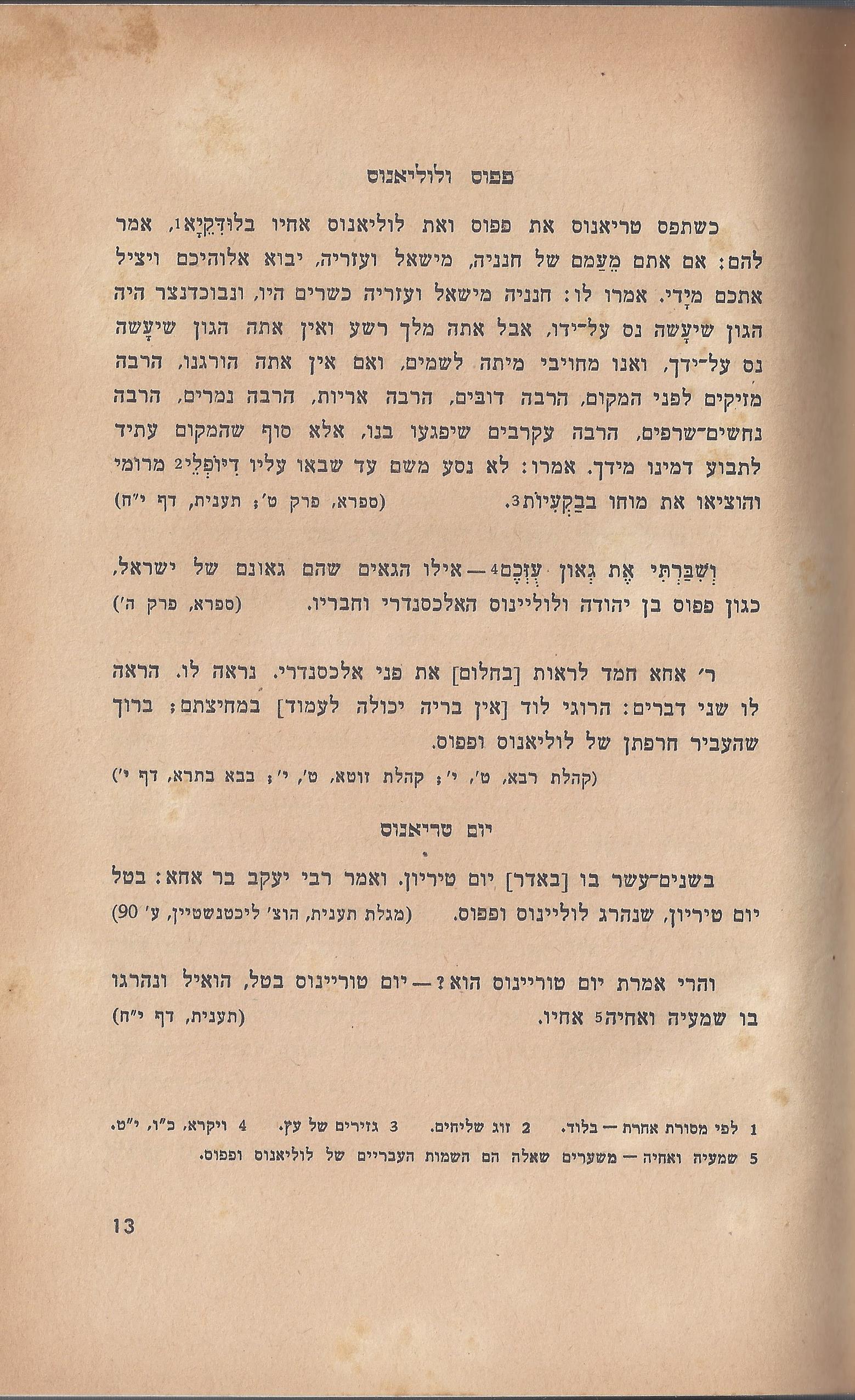 ספר הגבורה, מאת ישראל היילפרין