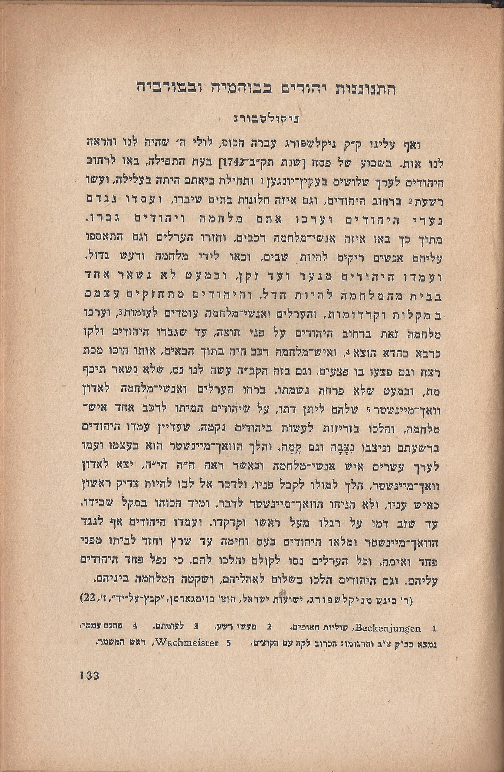  הלוחמים במות, מאת פול דה קריף