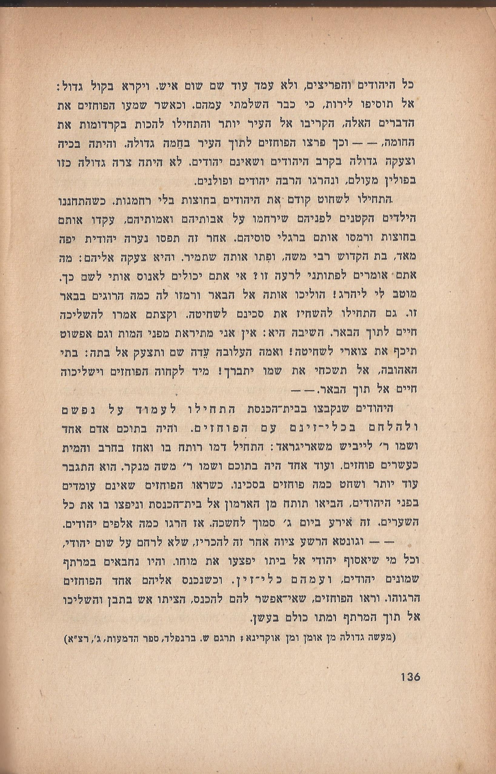  הלוחמים במות, מאת פול דה קריף