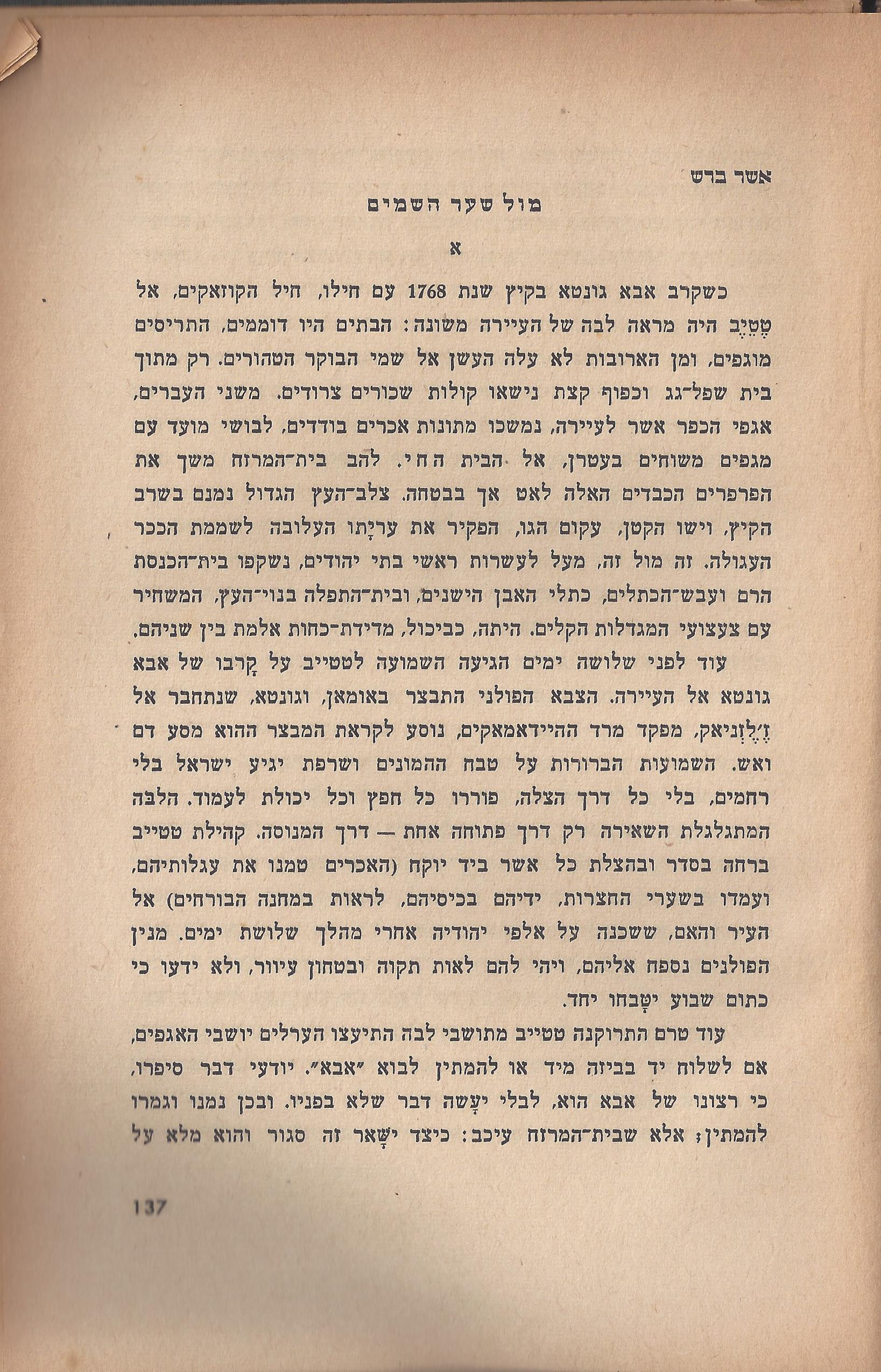  הלוחמים במות, מאת פול דה קריף