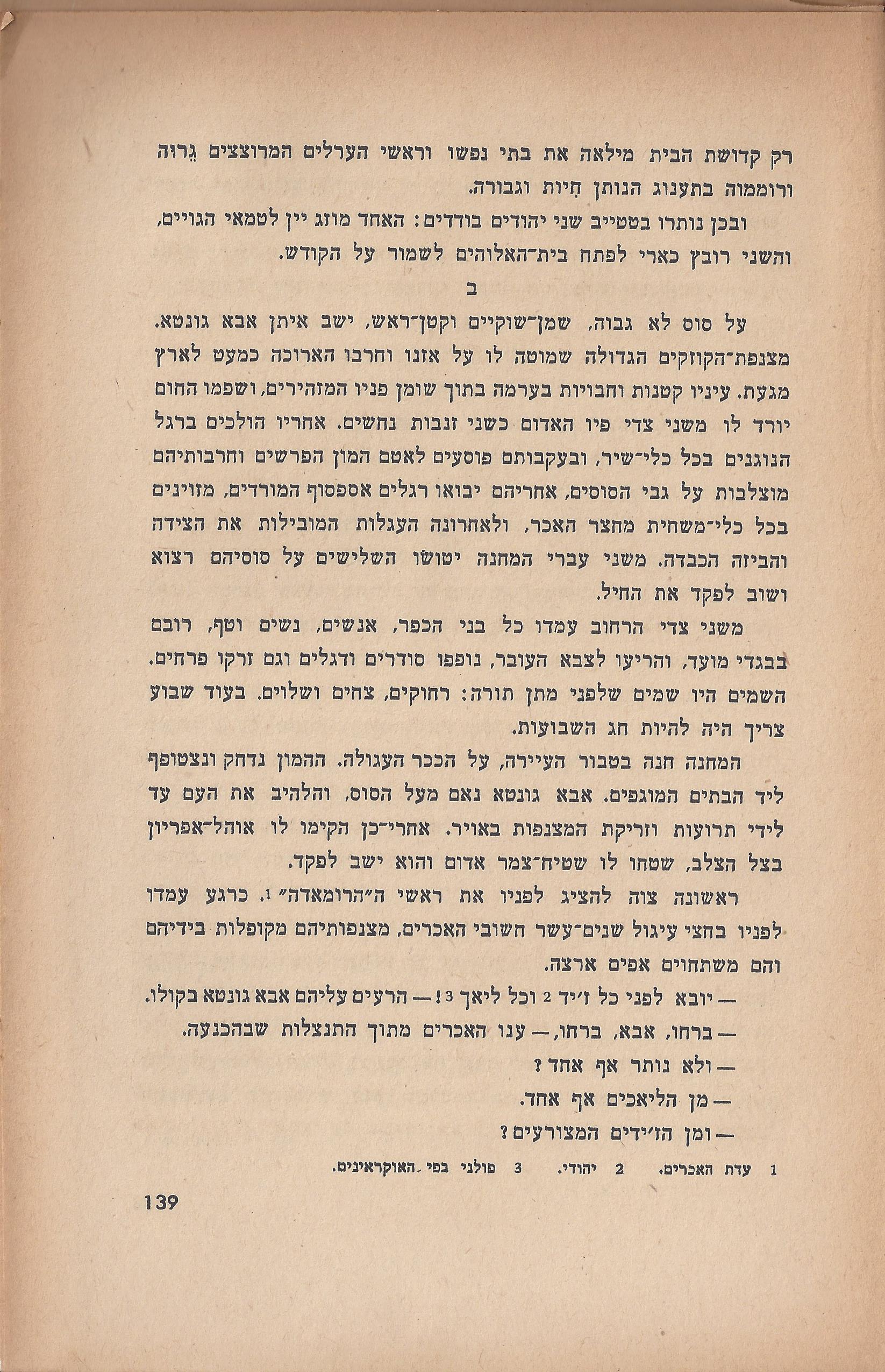 הלוחמים במות, מאת פול דה קריף