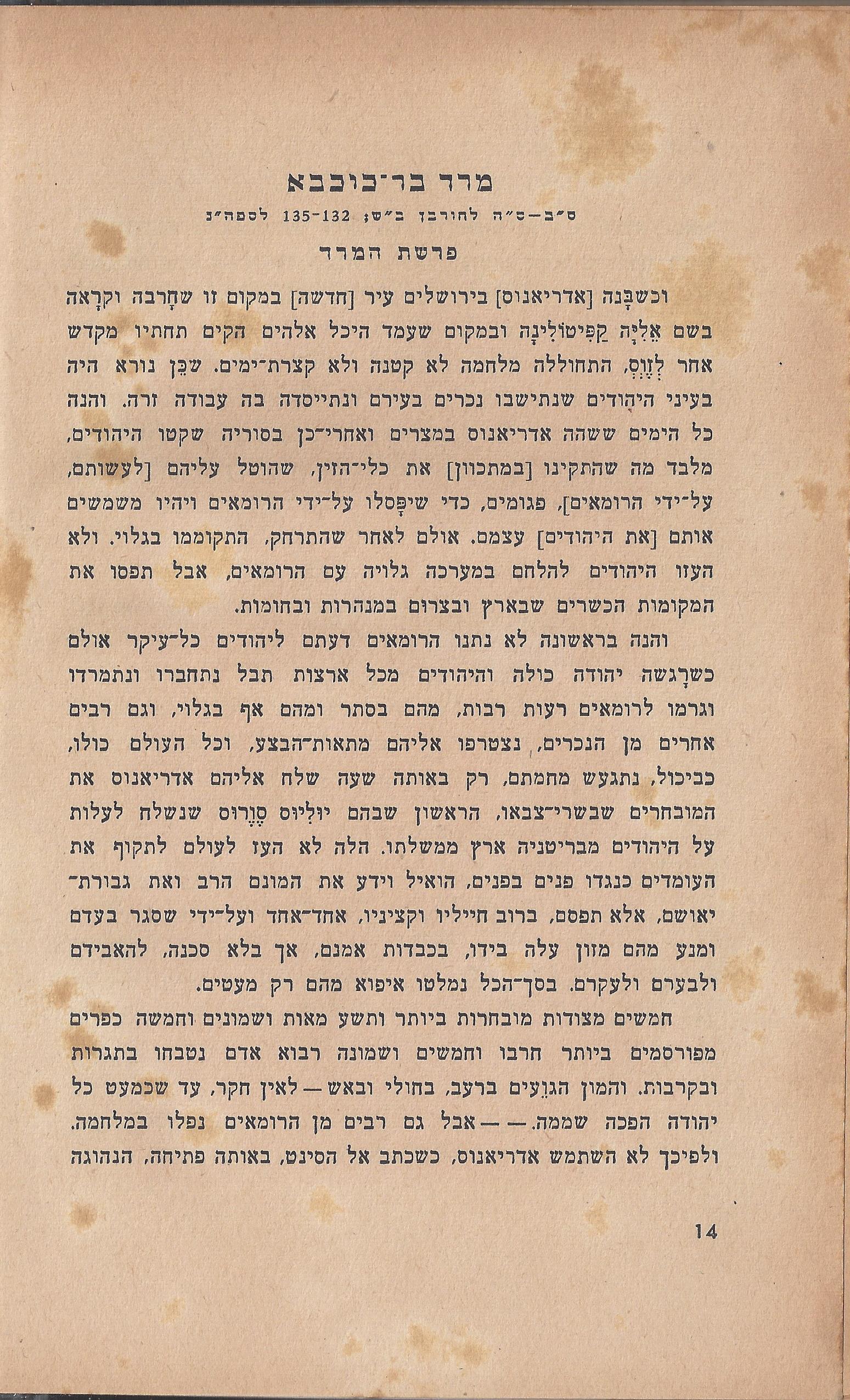 ספר הגבורה, מאת ישראל היילפרין