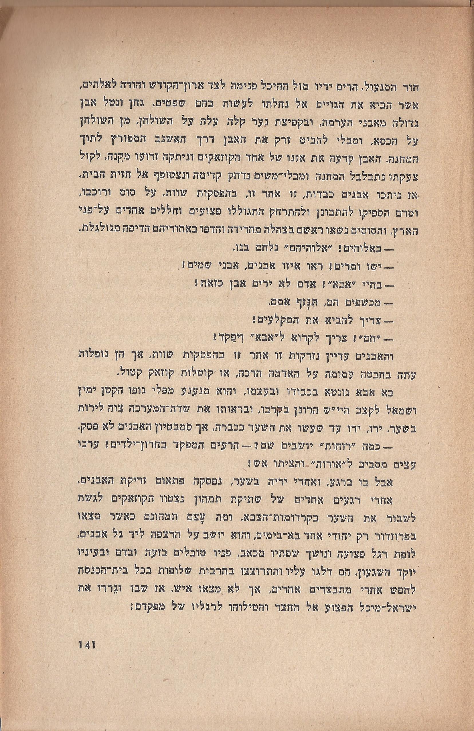 הלוחמים במות, מאת פול דה קריף