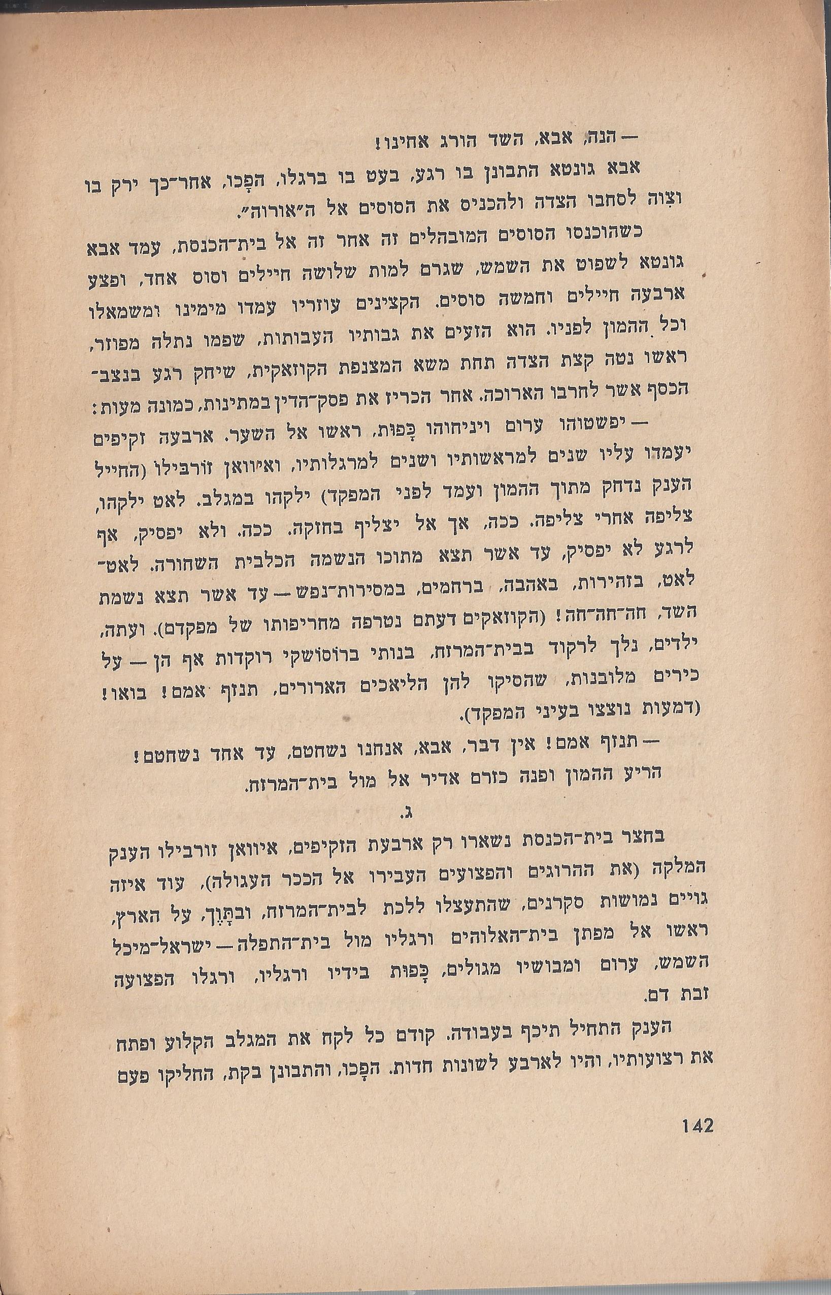  הלוחמים במות, מאת פול דה קריף