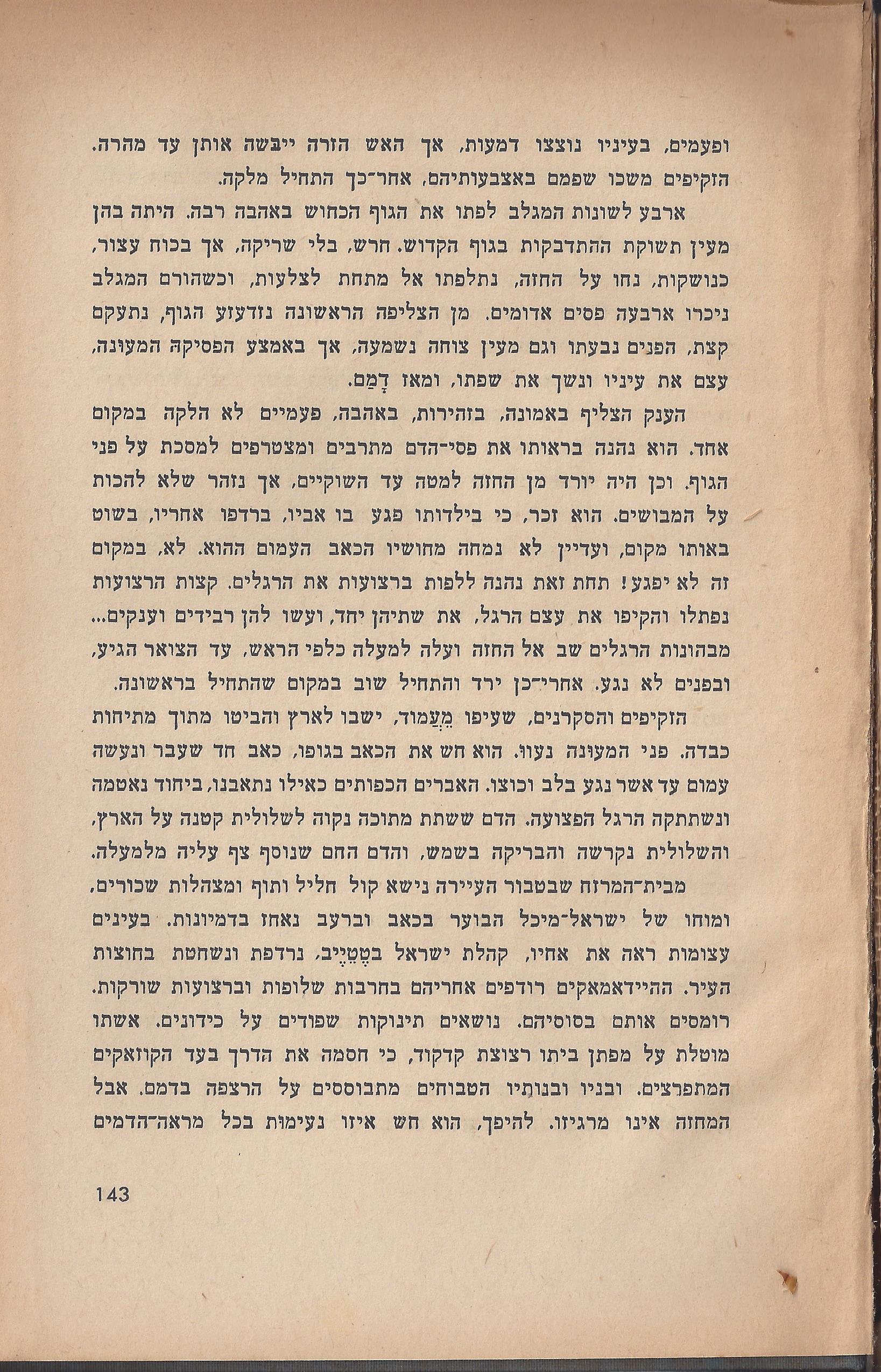  הלוחמים במות, מאת פול דה קריף