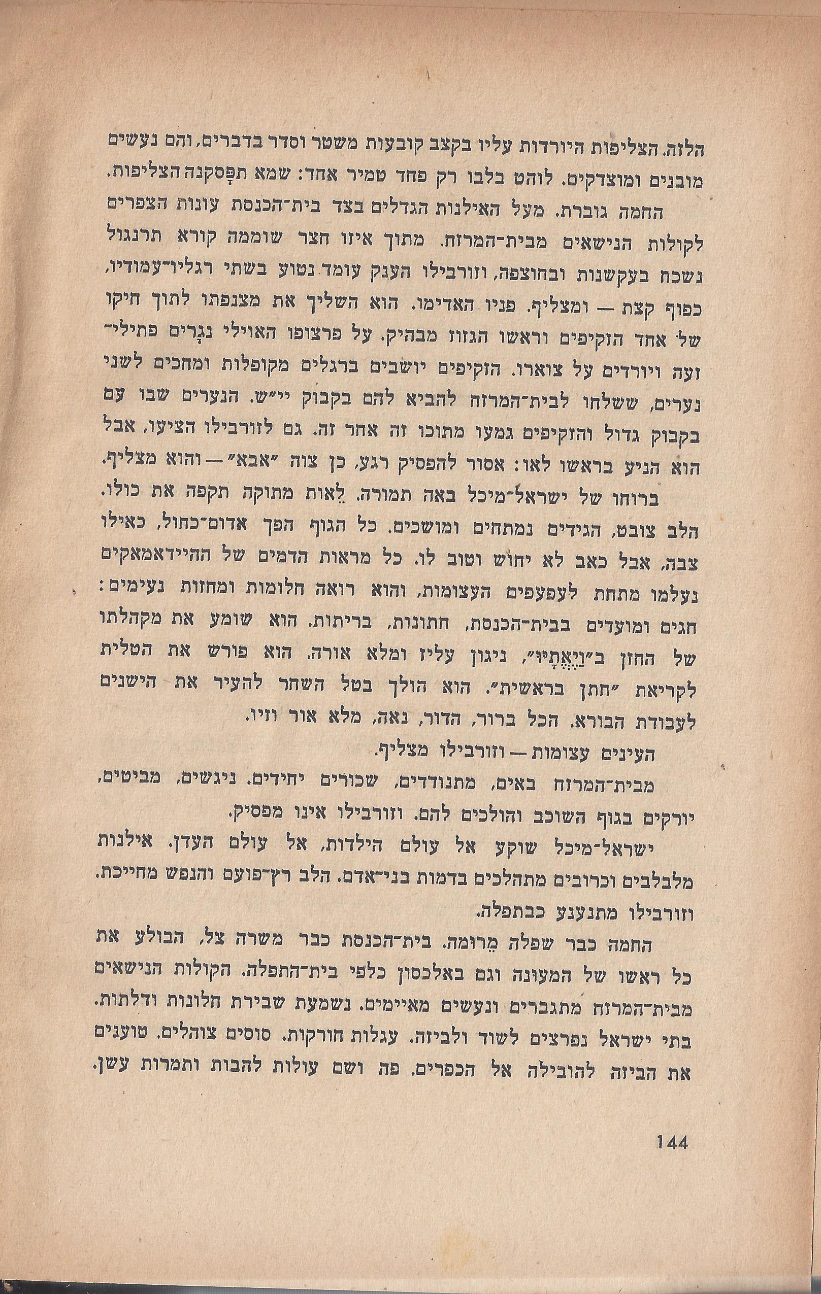  הלוחמים במות, מאת פול דה קריף